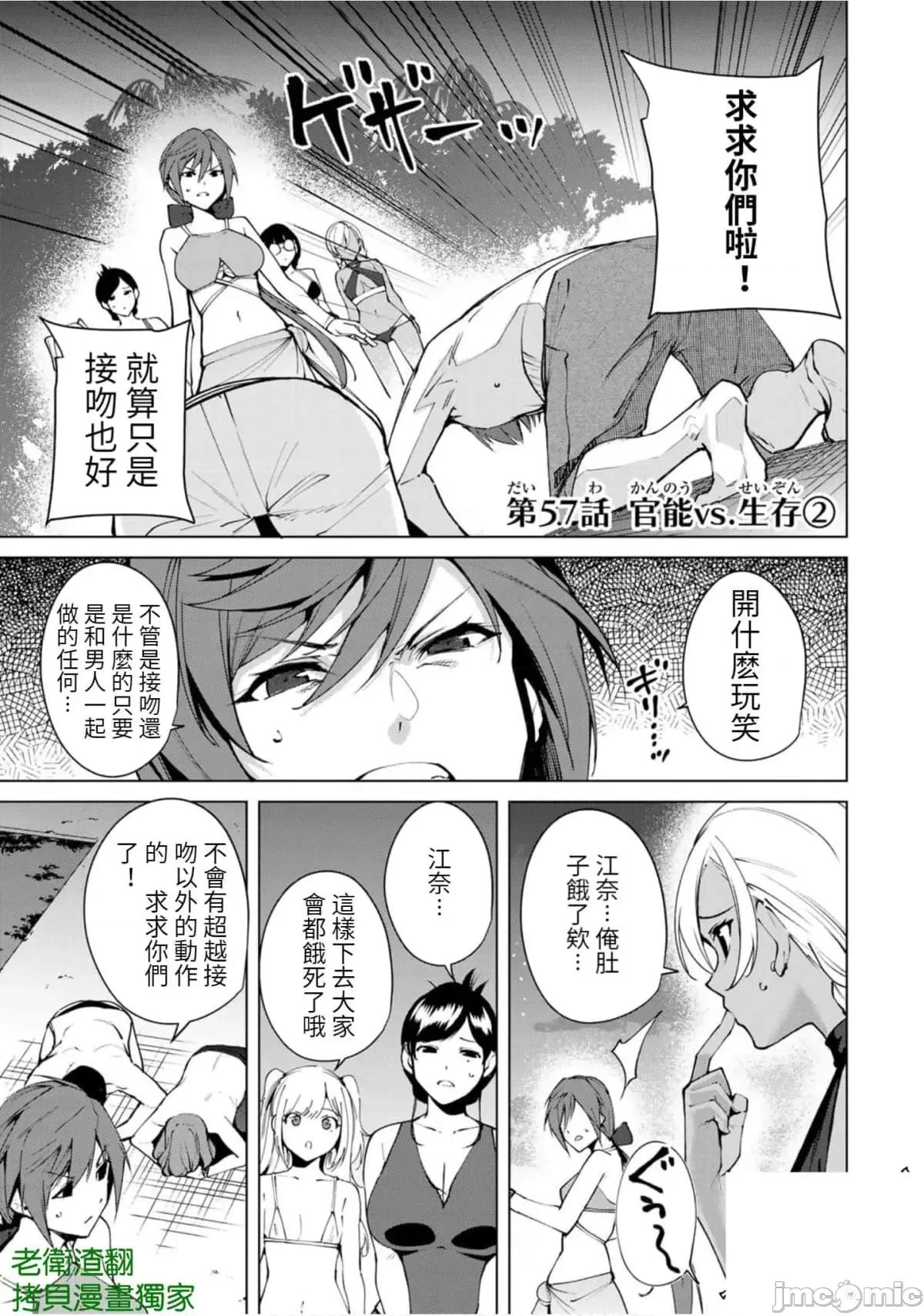 宿命恋人 宿命恋人 51-60 第89页