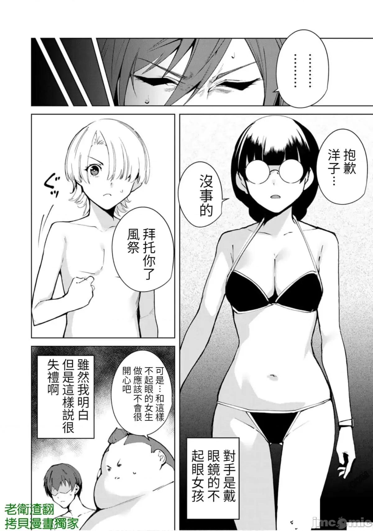 宿命恋人 宿命恋人 51-60 第90页