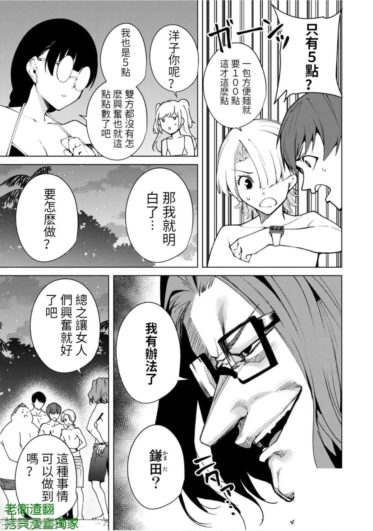 宿命恋人 宿命恋人 51-60 第93页