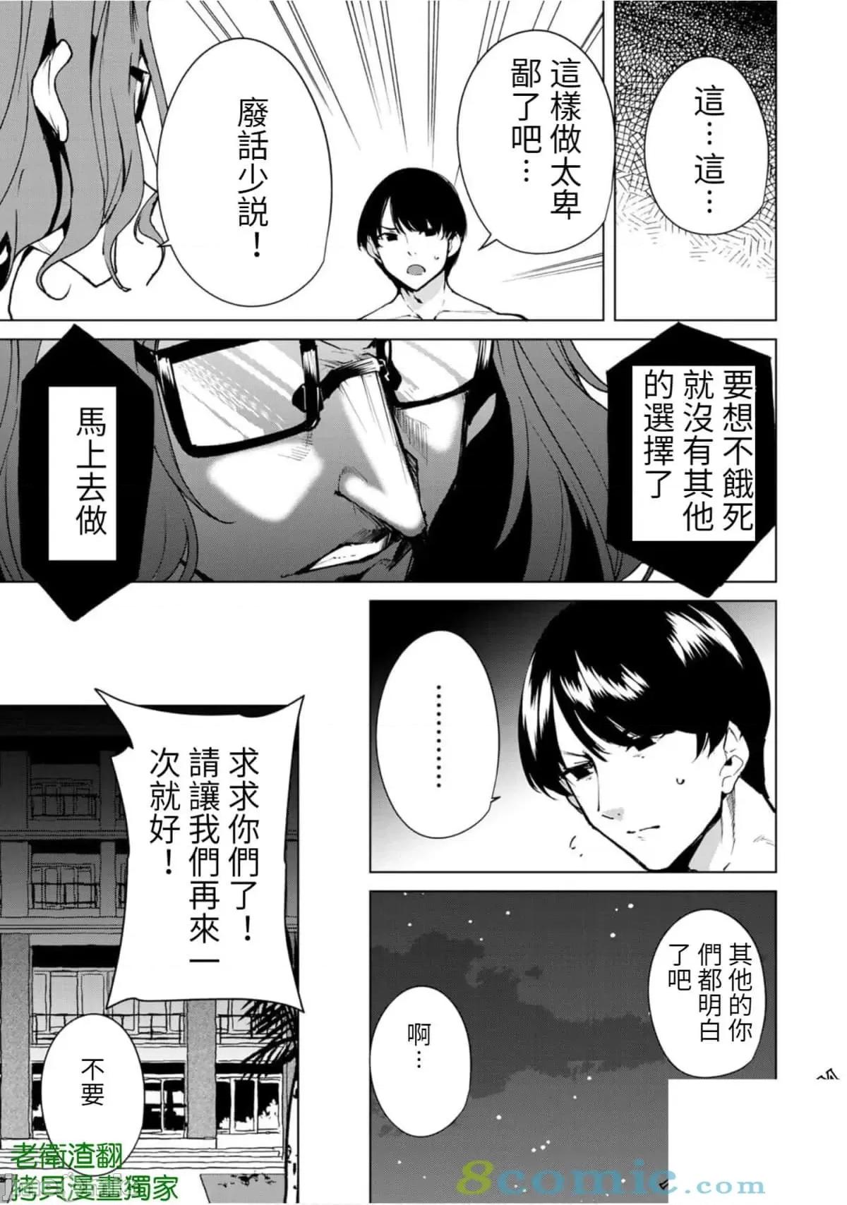 宿命恋人 宿命恋人 51-60 第95页