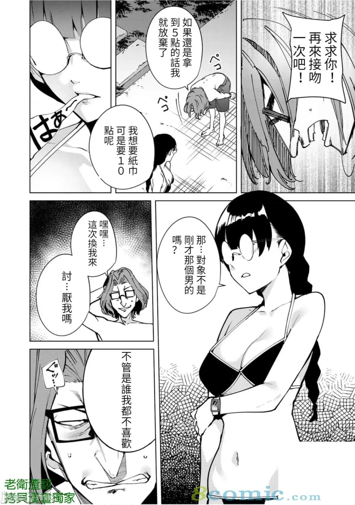 宿命恋人 宿命恋人 51-60 第96页