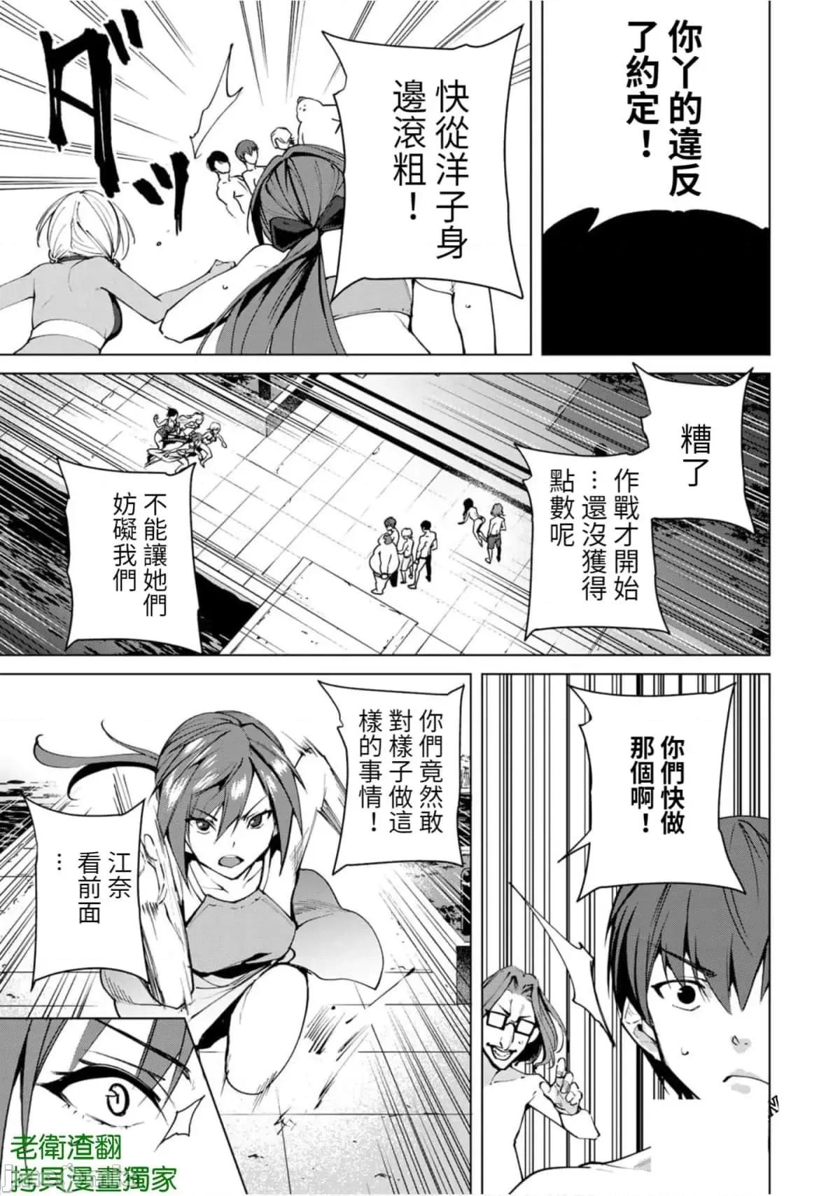 宿命恋人 宿命恋人 51-60 第103页