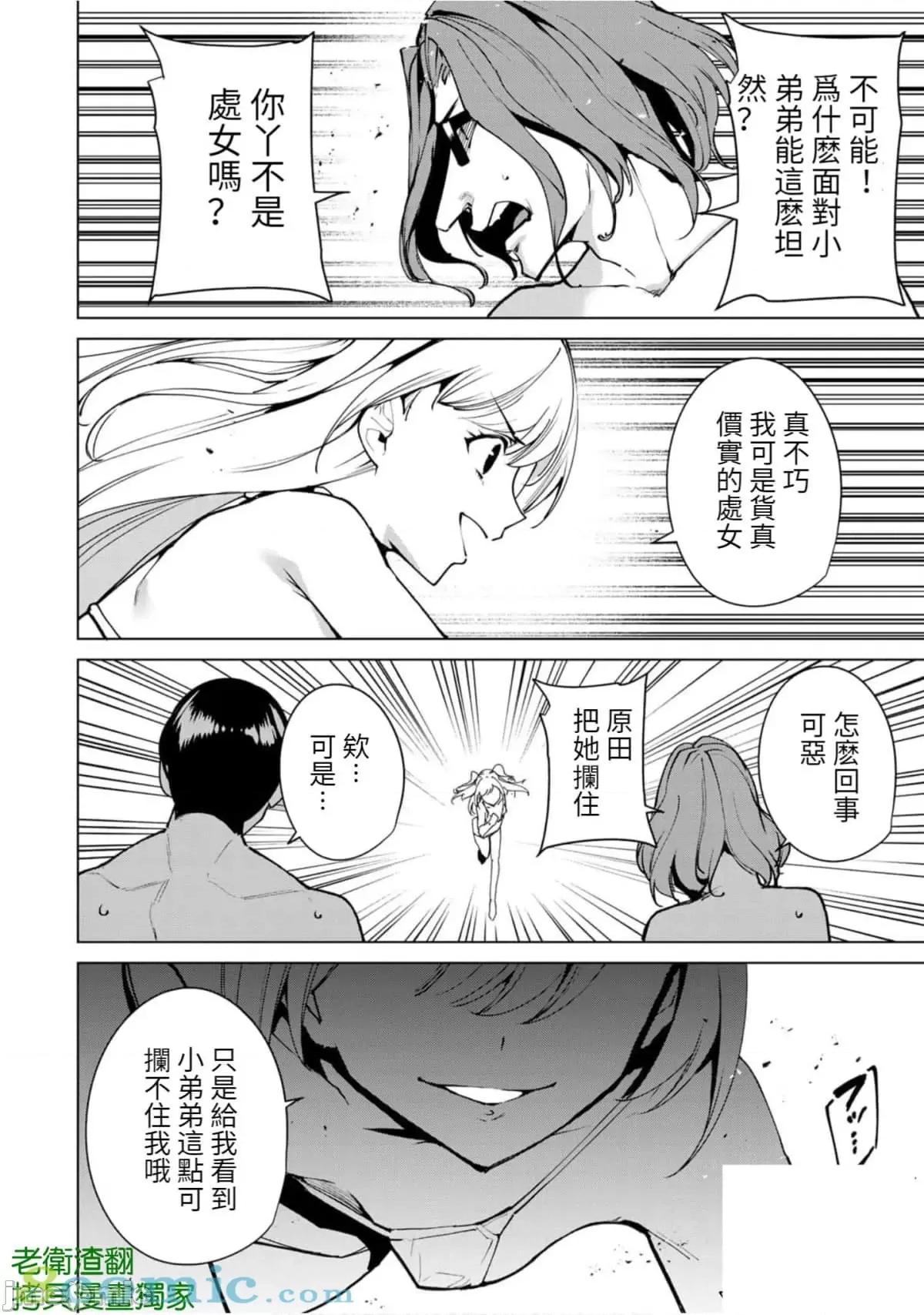 宿命恋人 宿命恋人 51-60 第108页