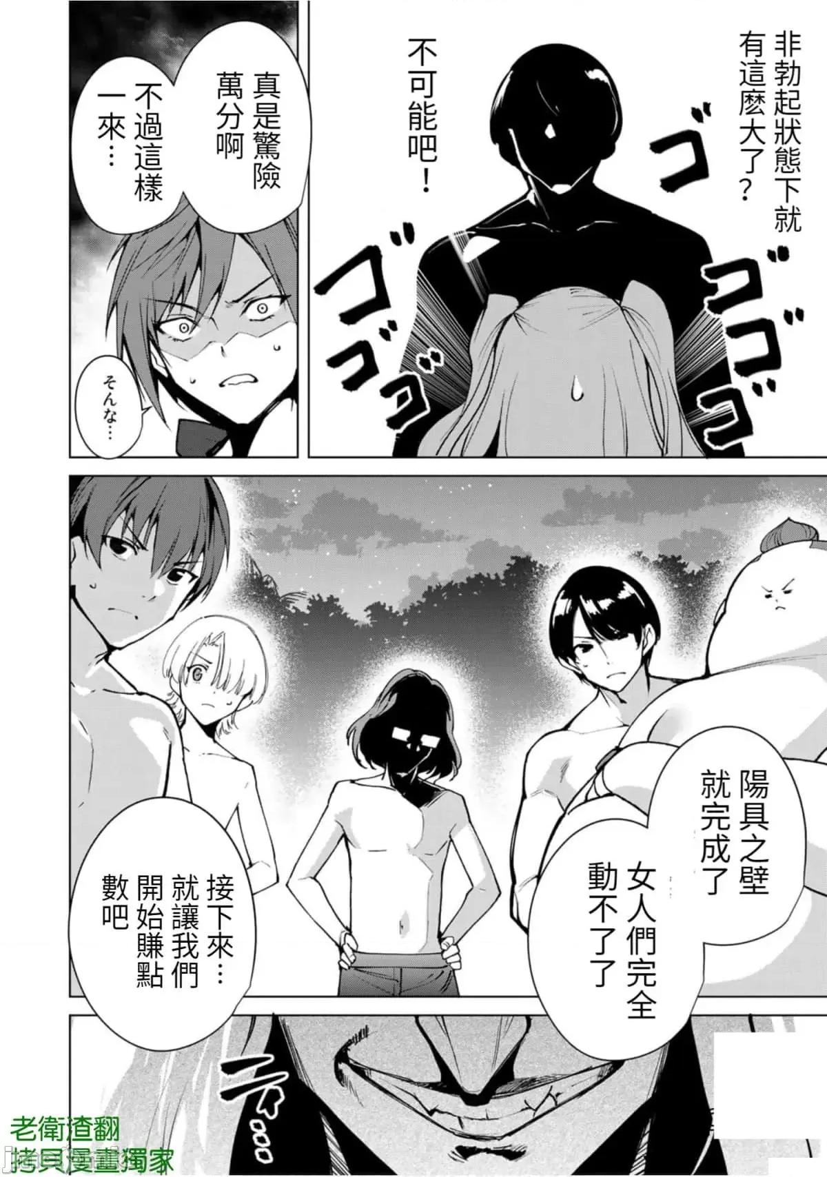 宿命恋人 宿命恋人 51-60 第112页