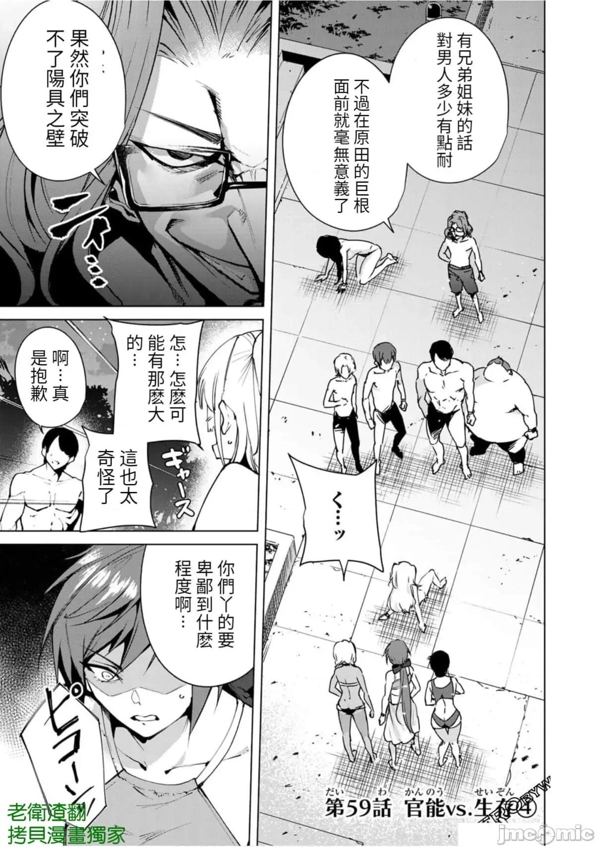 宿命恋人 宿命恋人 51-60 第113页
