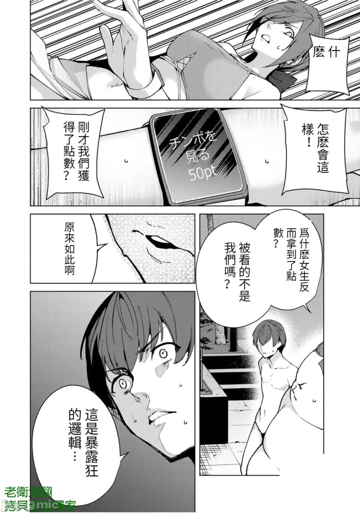 宿命恋人 宿命恋人 51-60 第114页