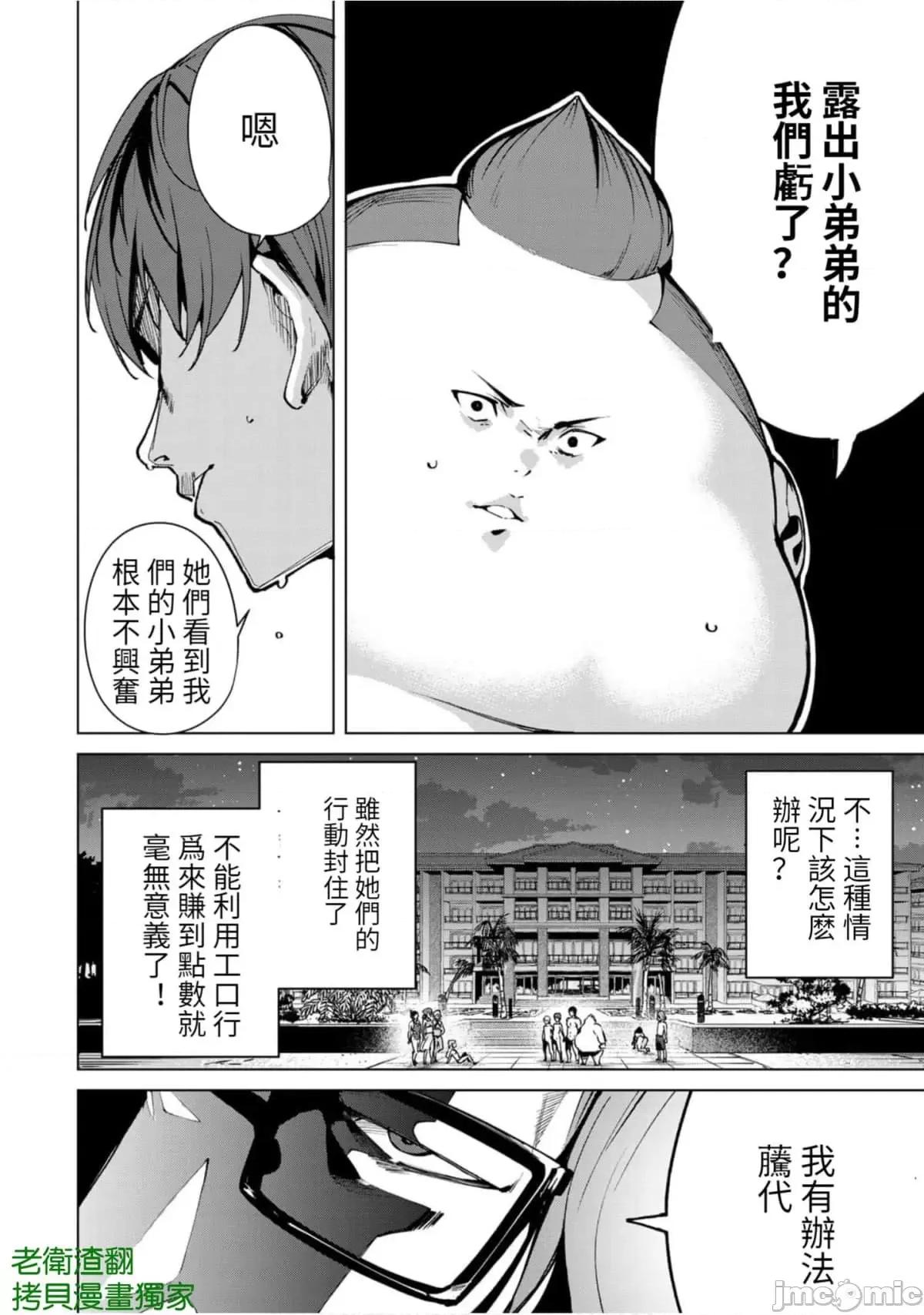 宿命恋人 宿命恋人 51-60 第116页