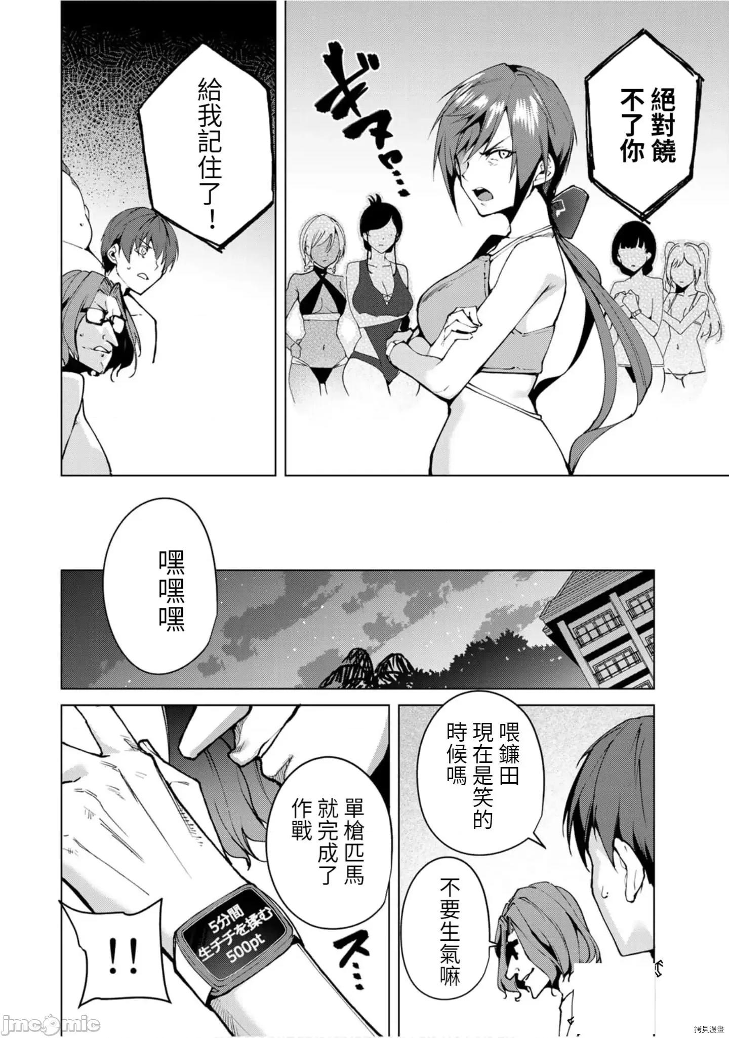 宿命恋人 宿命恋人 51-60 第134页