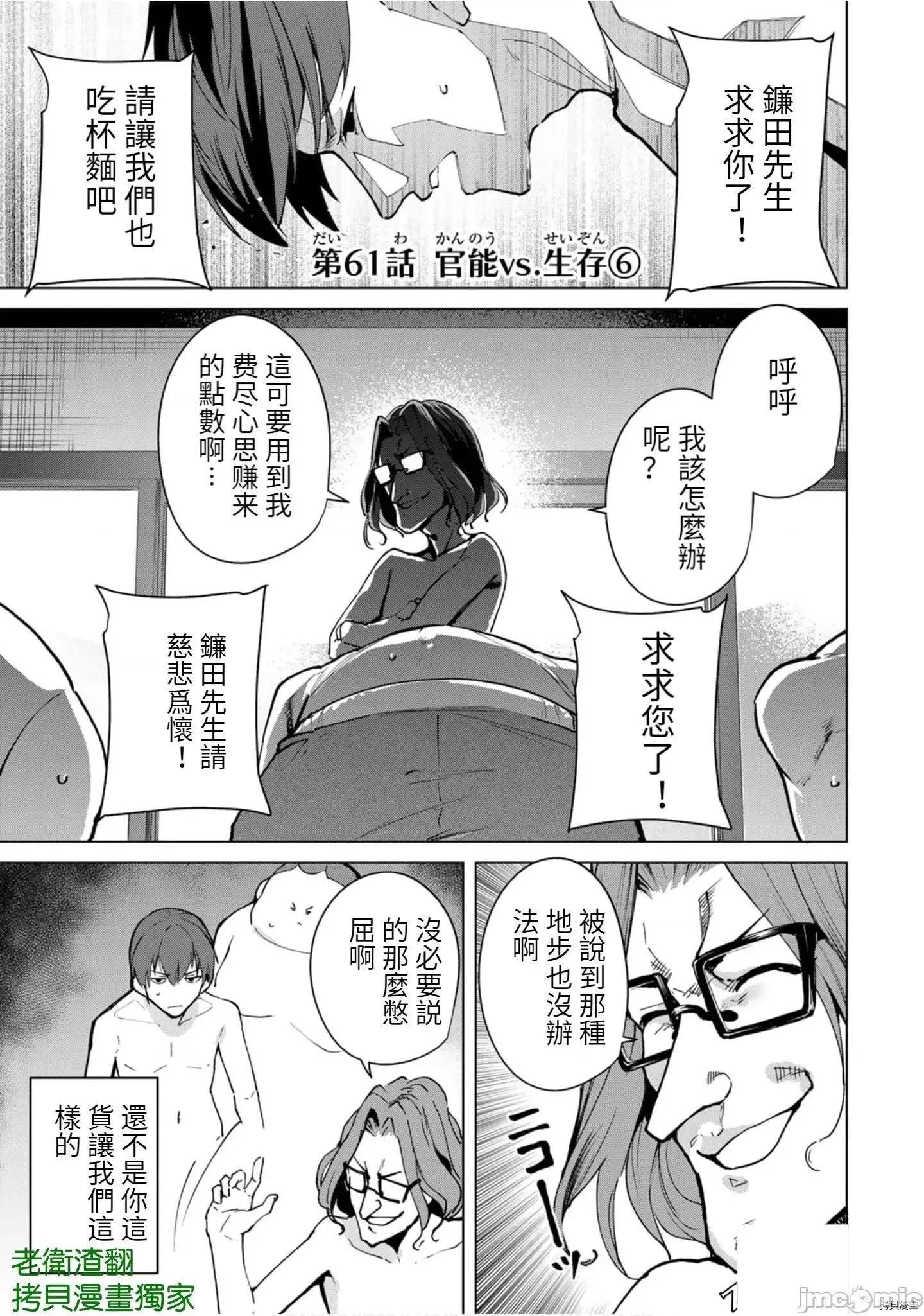 宿命恋人 宿命恋人 61-70 第1页