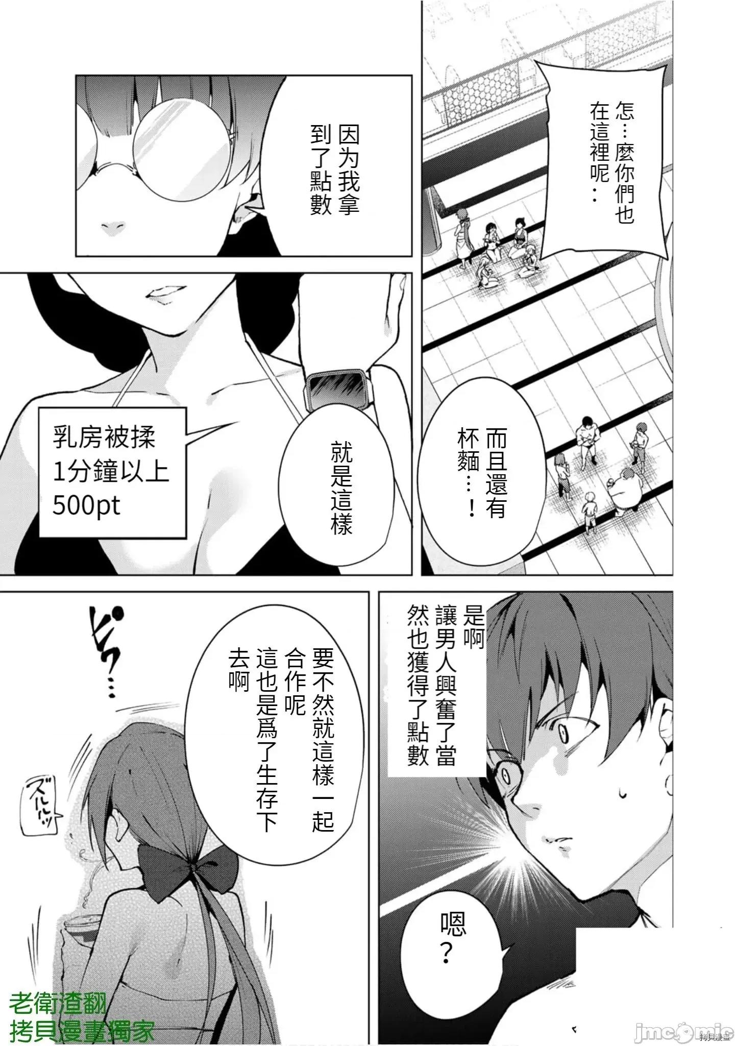 宿命恋人 宿命恋人 61-70 第3页