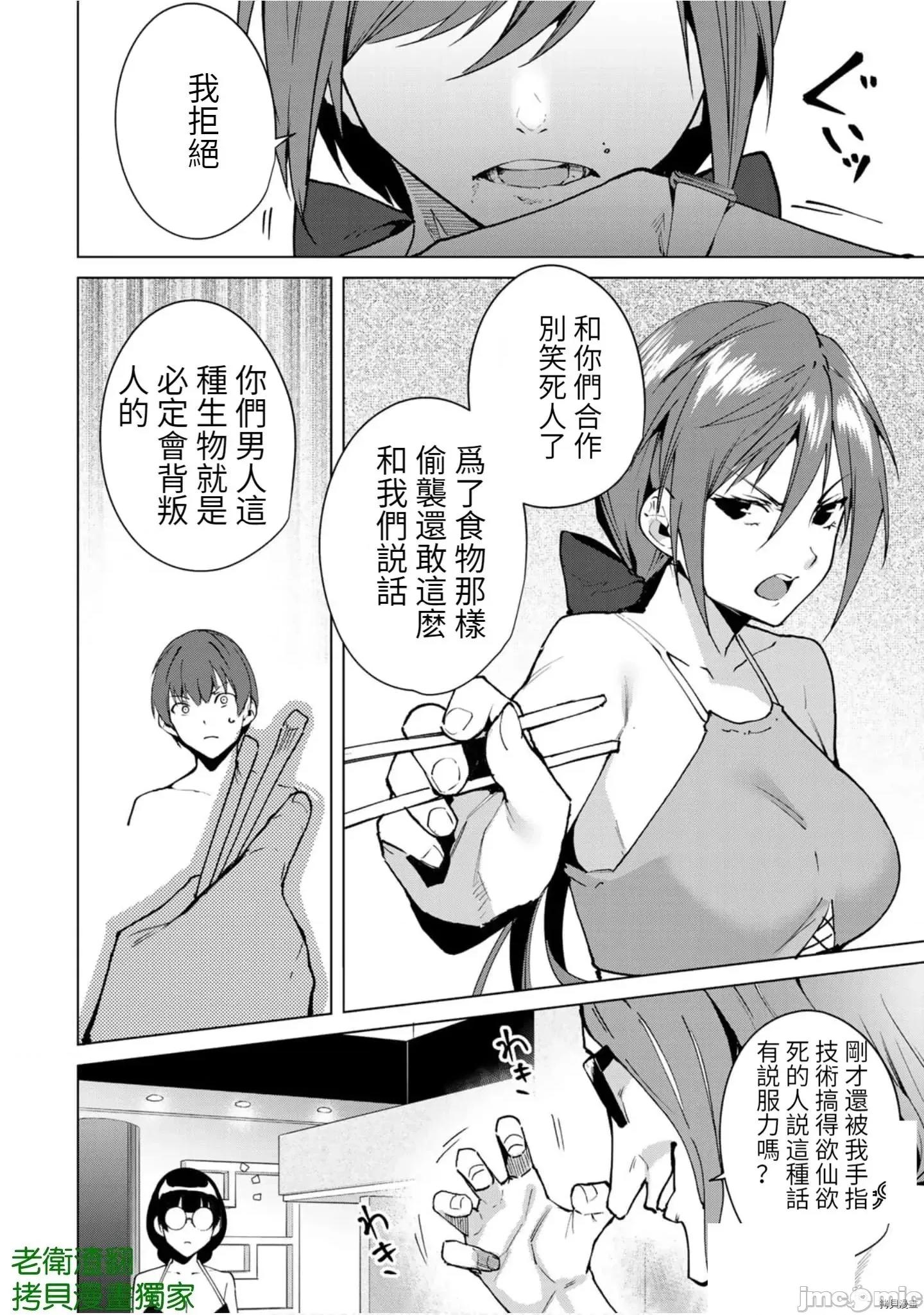 宿命恋人 宿命恋人 61-70 第4页