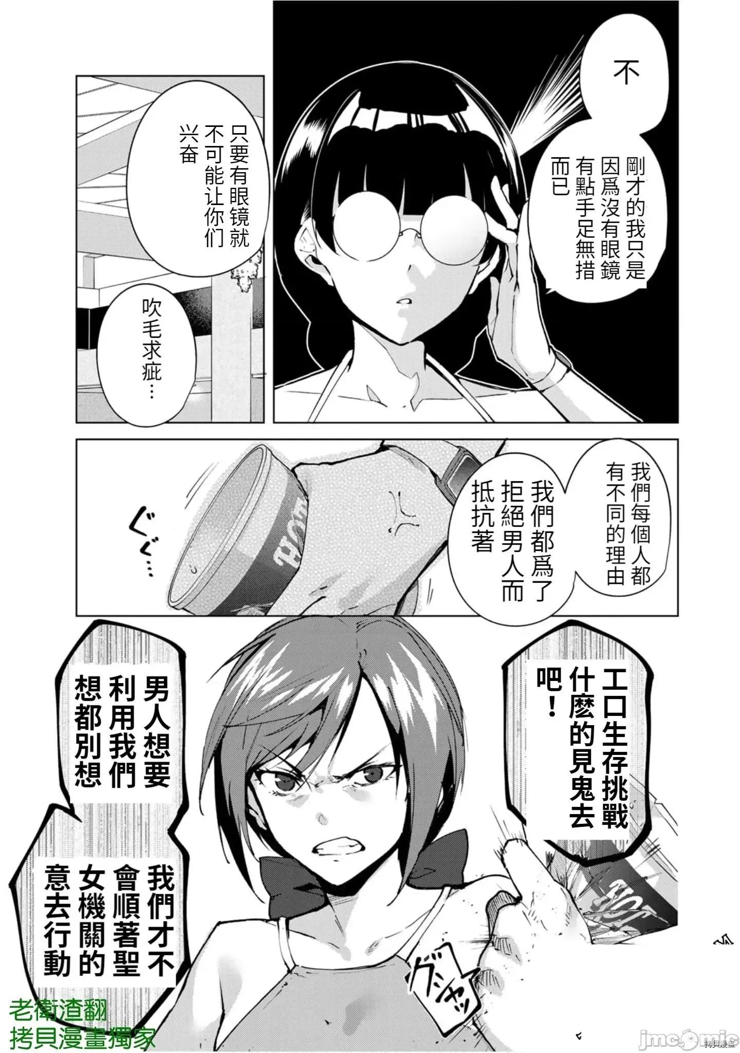 宿命恋人 宿命恋人 61-70 第5页