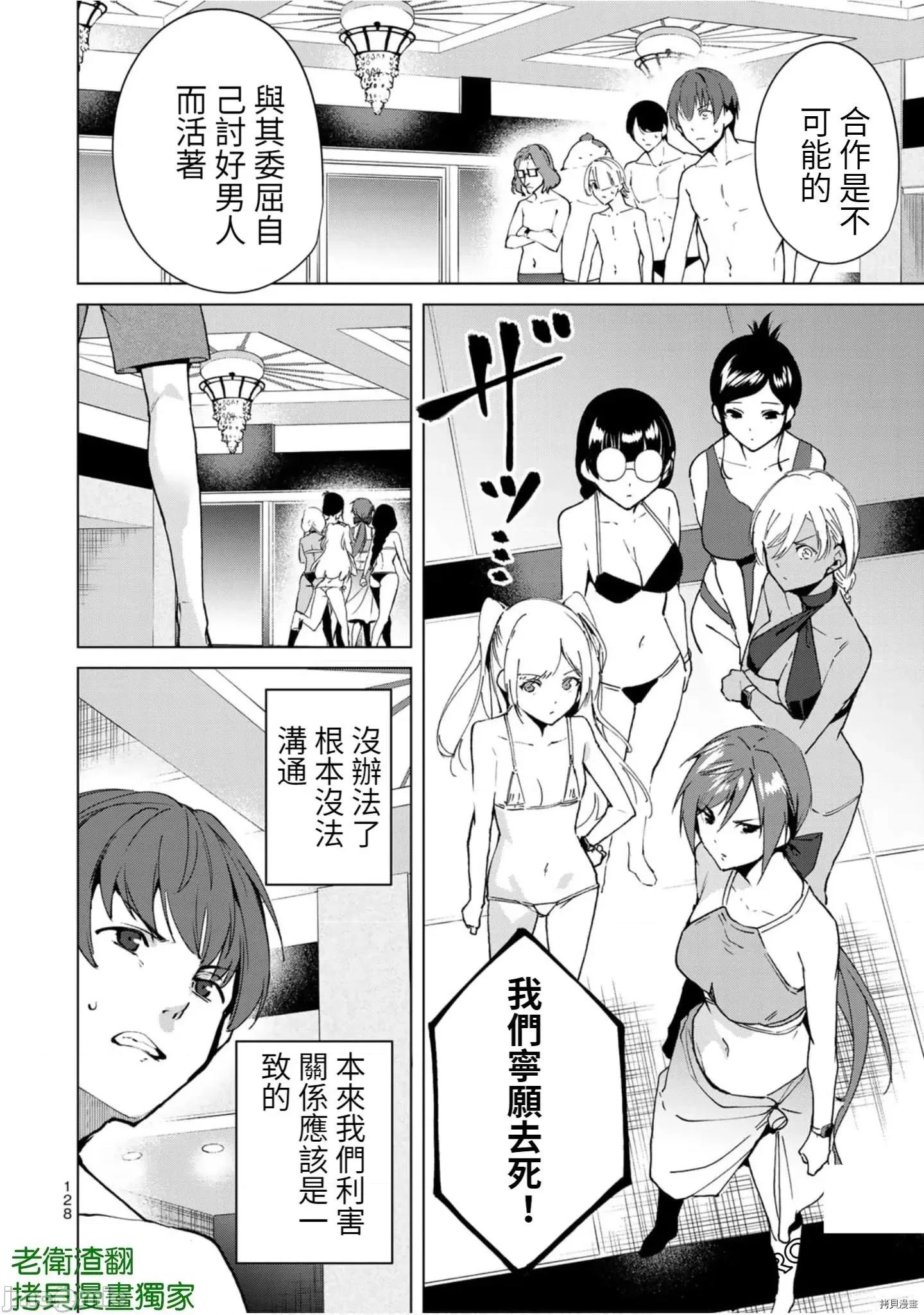 宿命恋人 宿命恋人 61-70 第6页