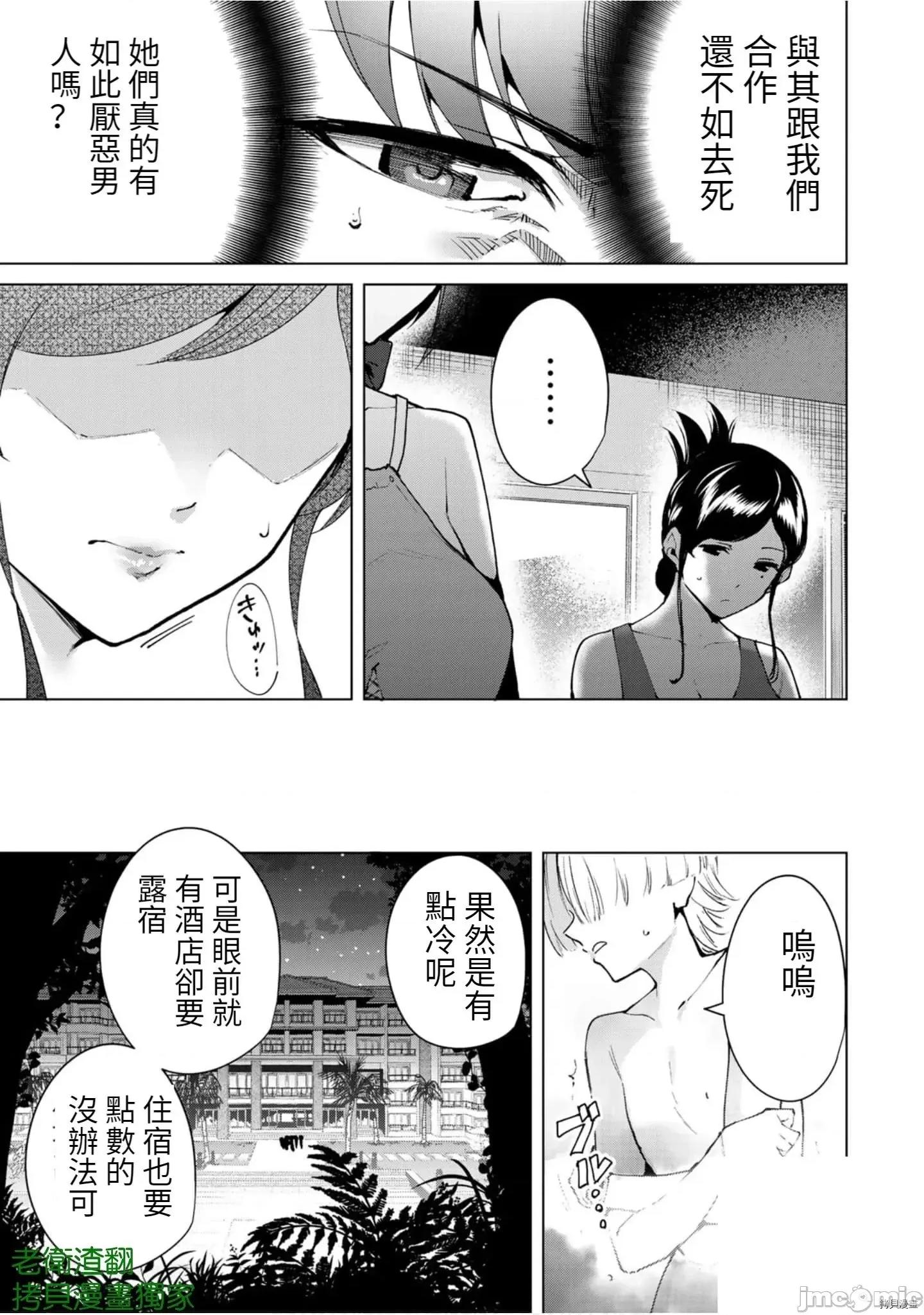 宿命恋人 宿命恋人 61-70 第7页