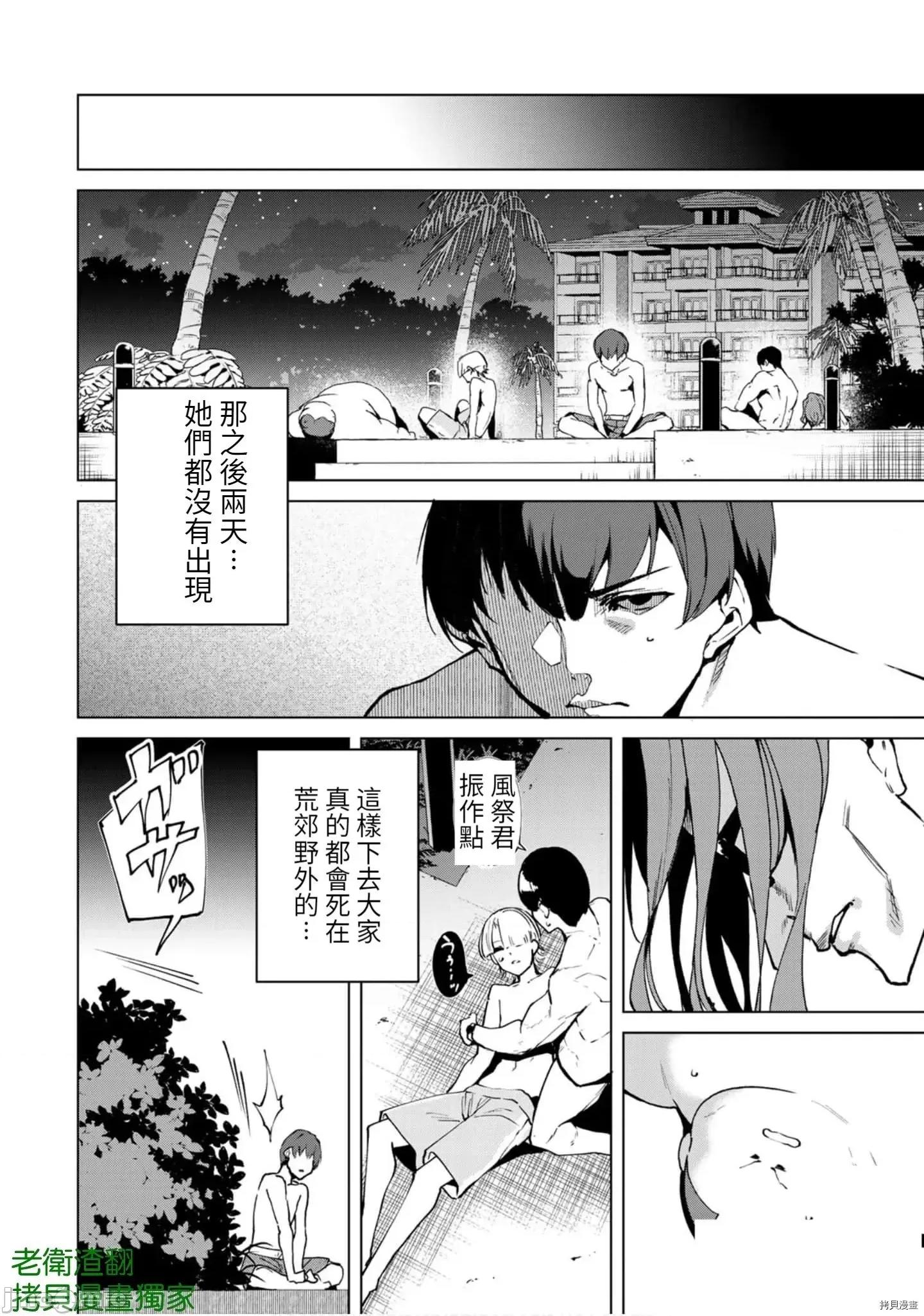 宿命恋人 宿命恋人 61-70 第10页