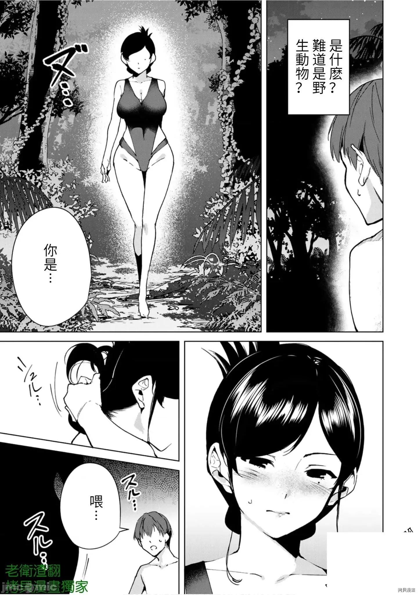 宿命恋人 宿命恋人 61-70 第11页