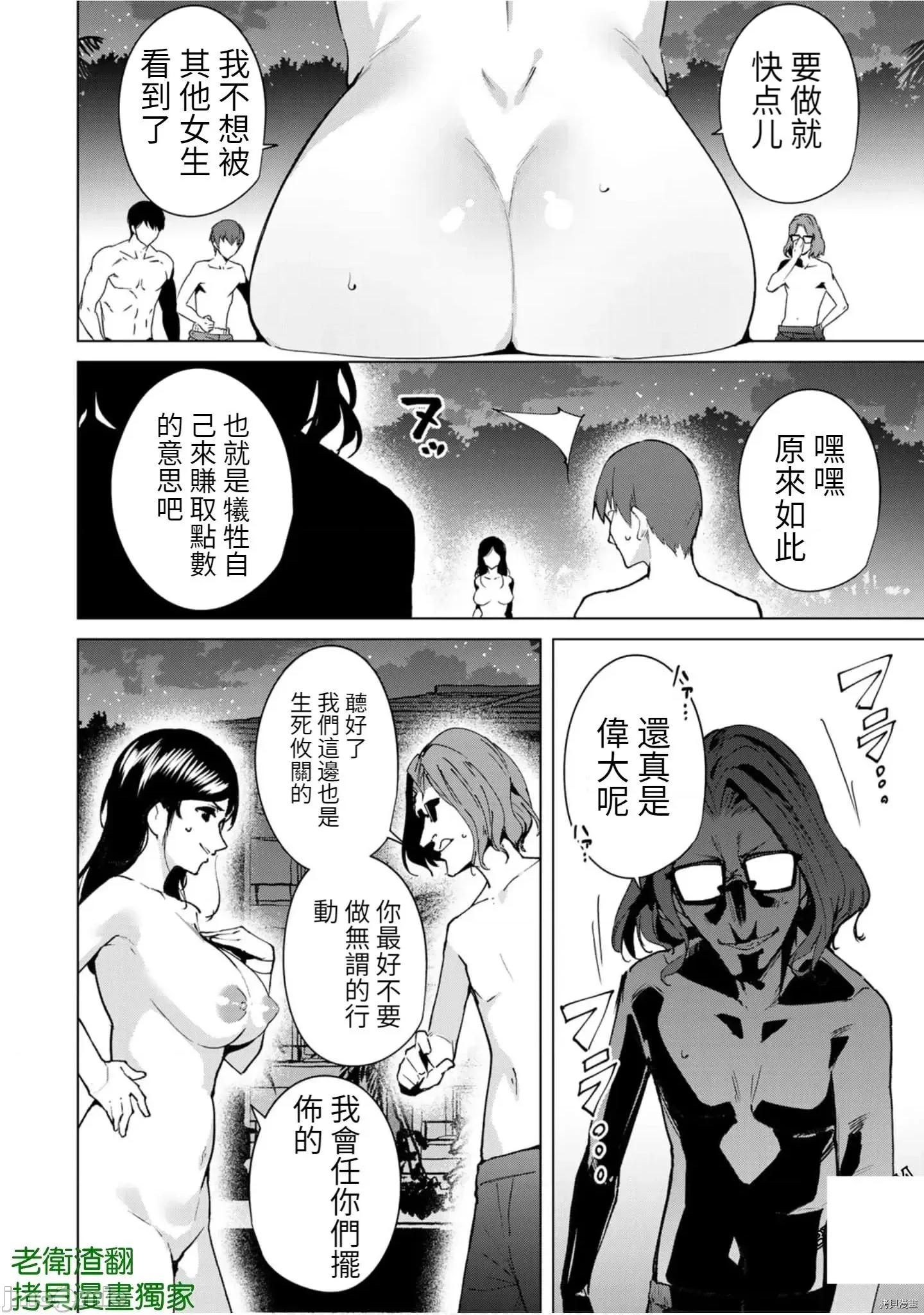 宿命恋人 宿命恋人 61-70 第14页