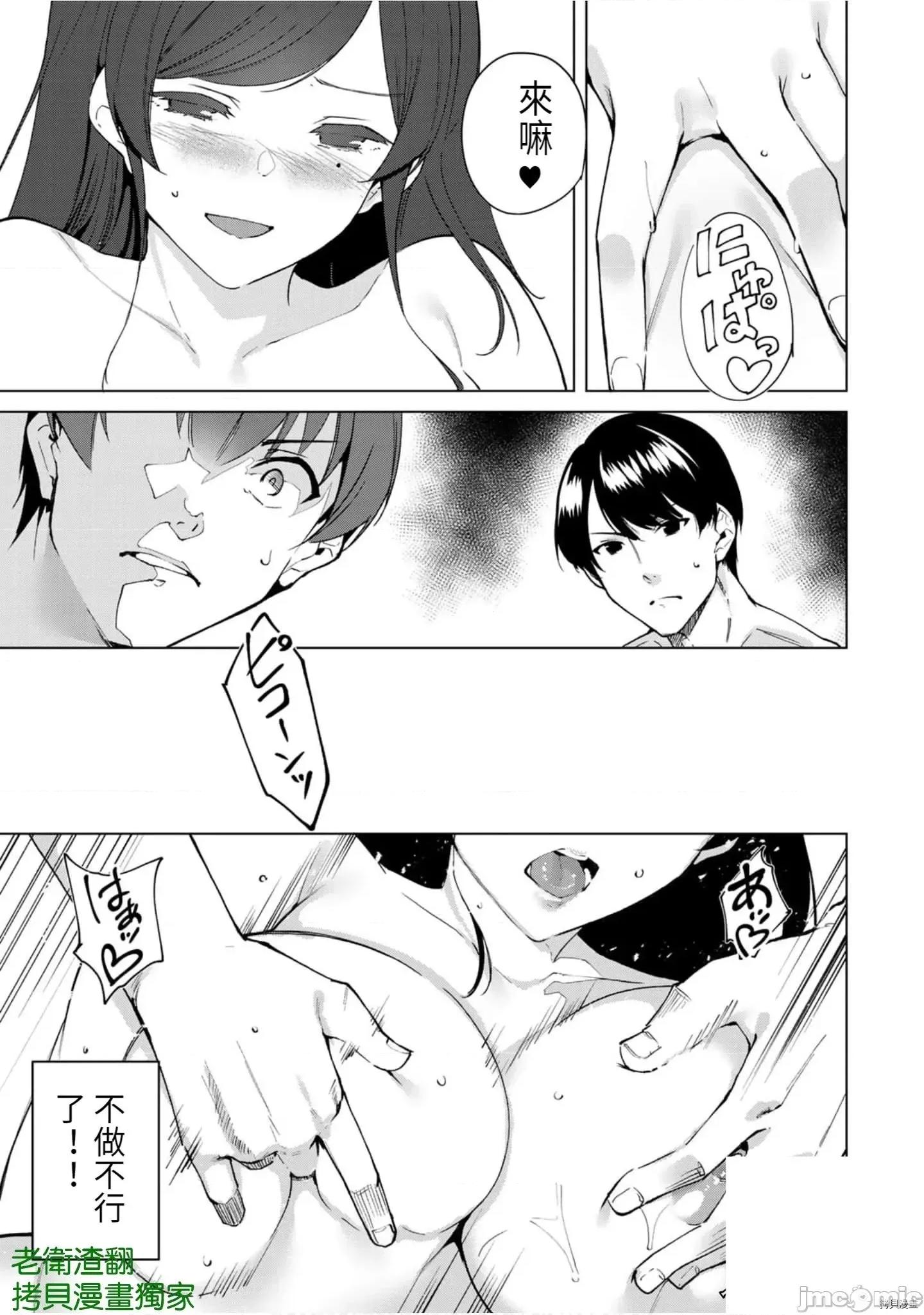 宿命恋人 宿命恋人 61-70 第17页
