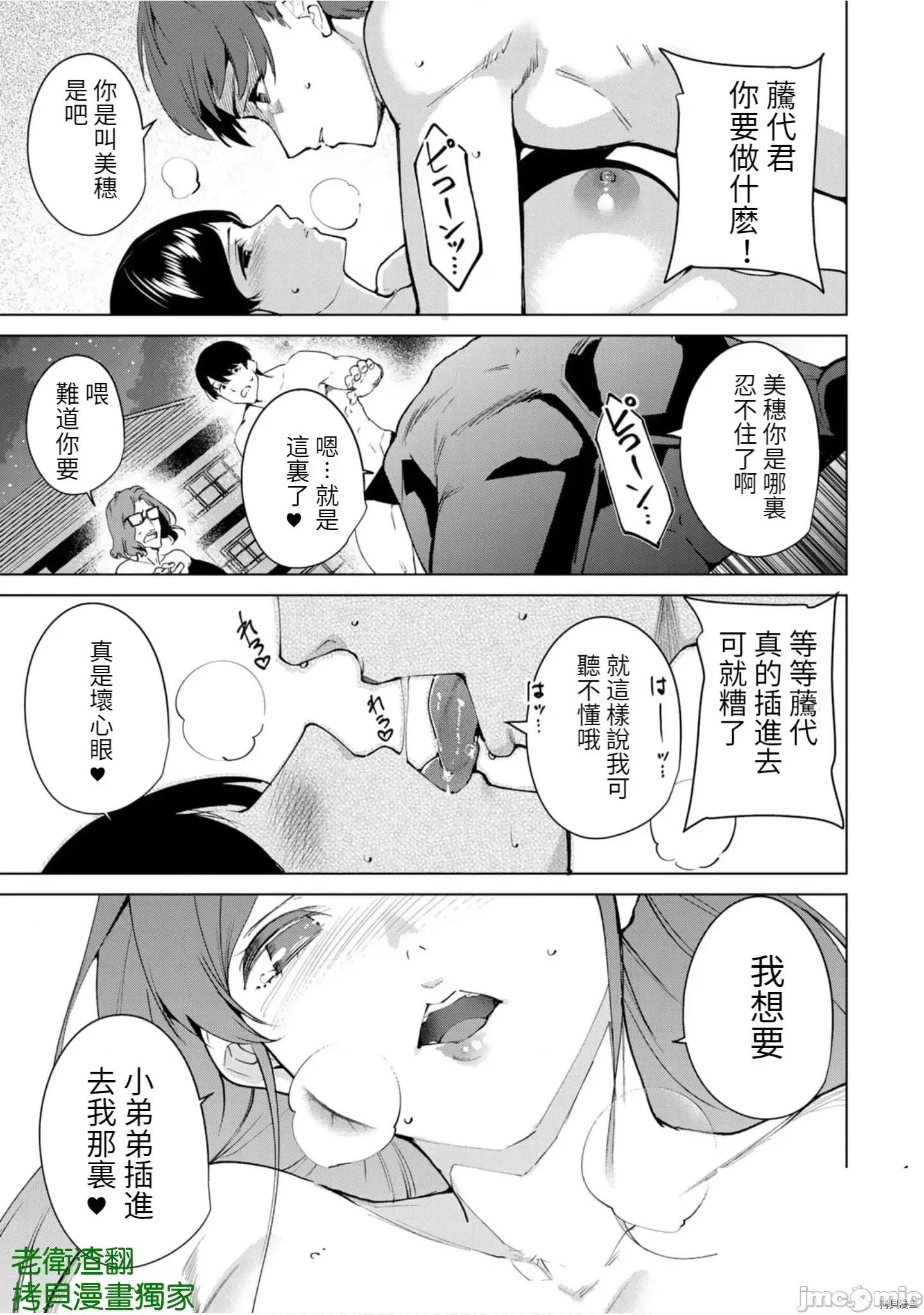 宿命恋人 宿命恋人 61-70 第23页