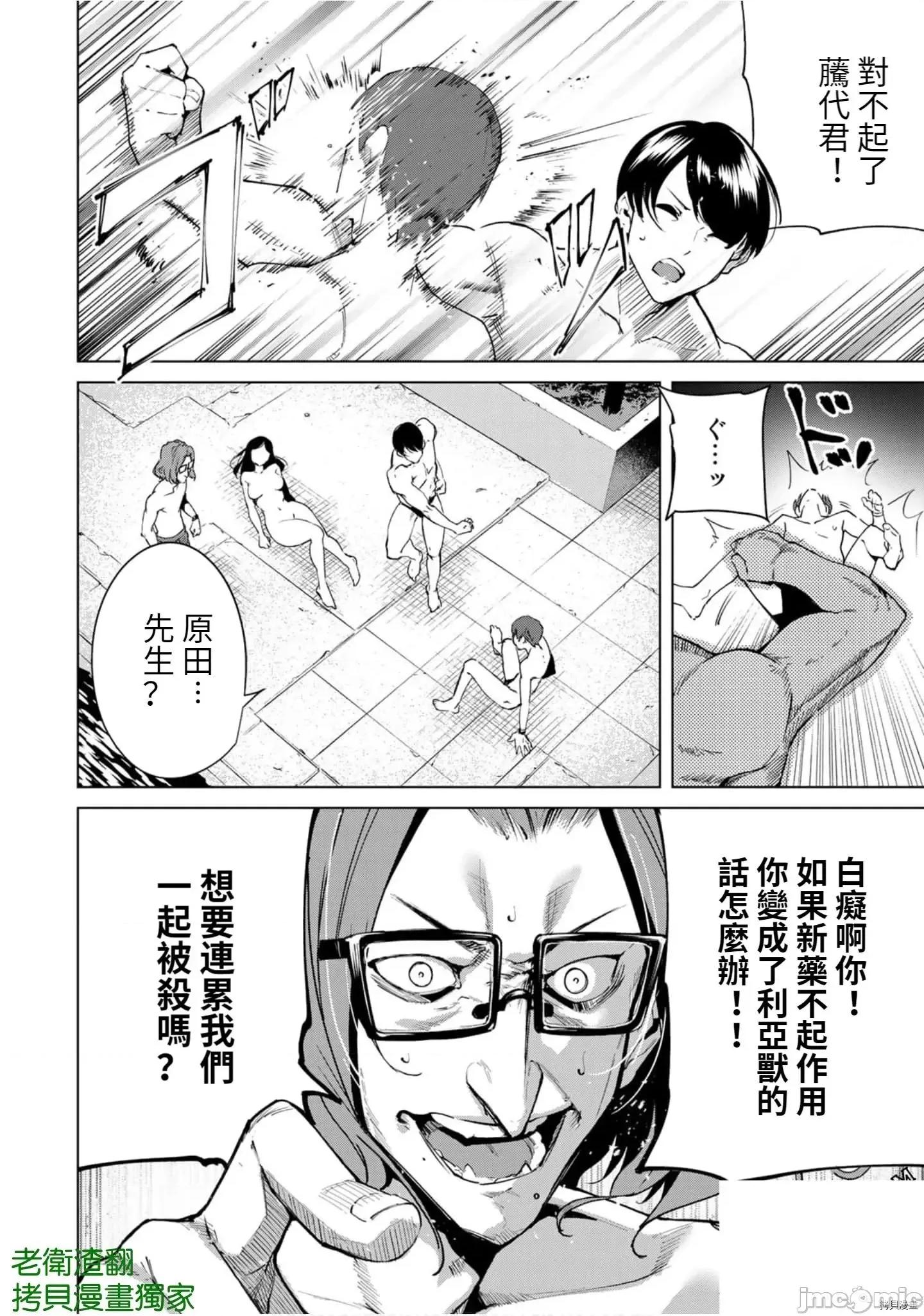 宿命恋人 宿命恋人 61-70 第26页