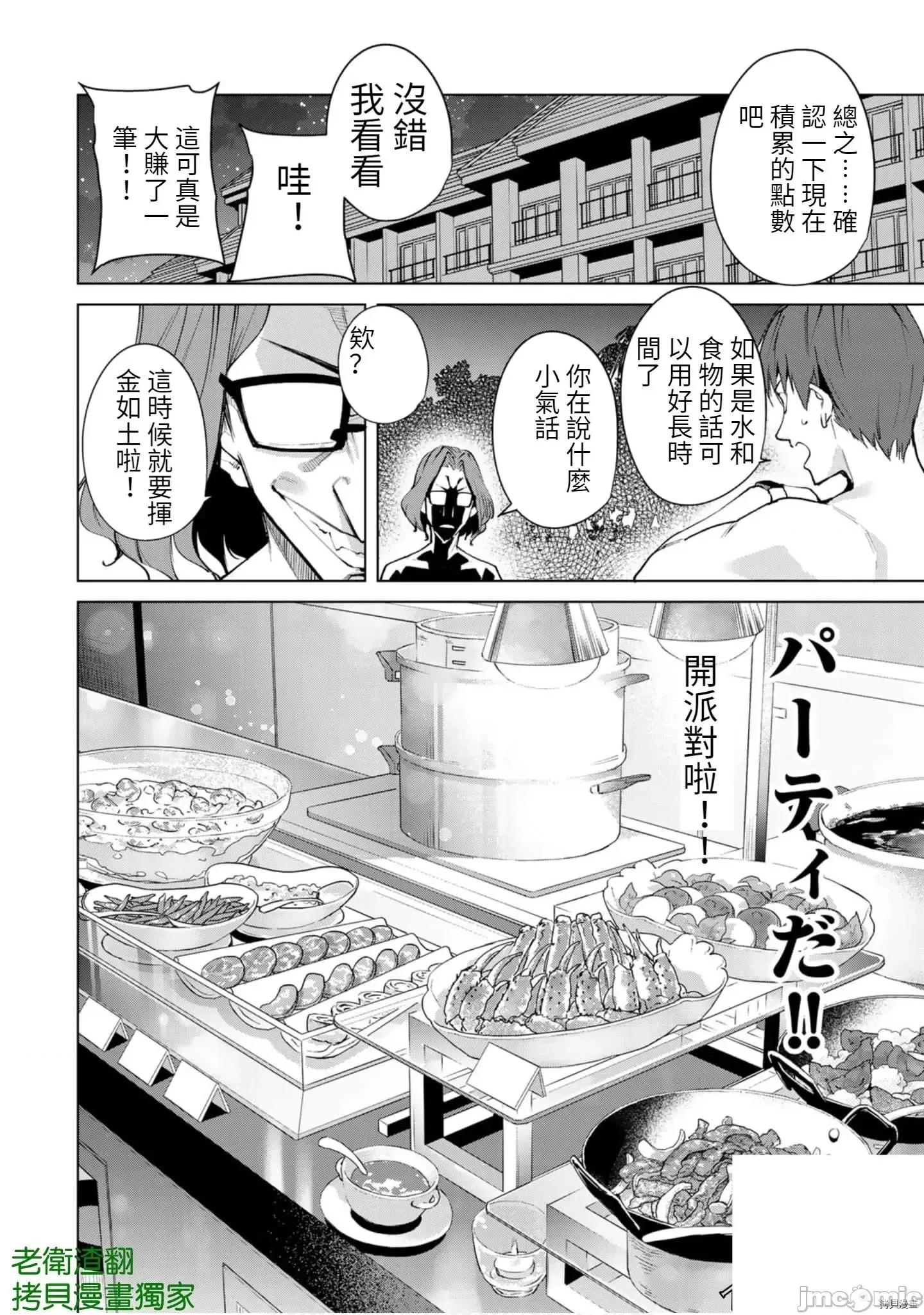 宿命恋人 宿命恋人 61-70 第28页