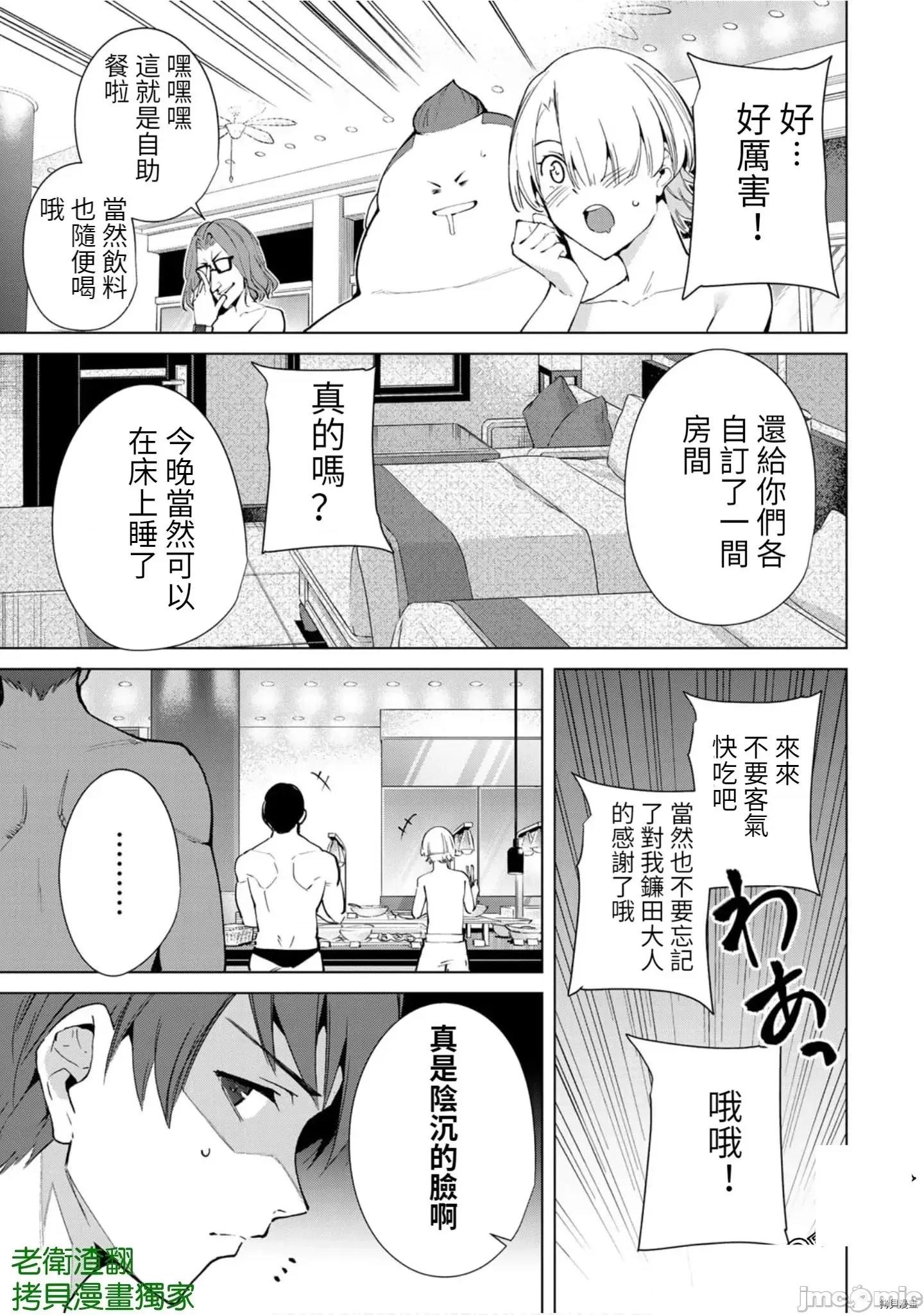 宿命恋人 宿命恋人 61-70 第29页