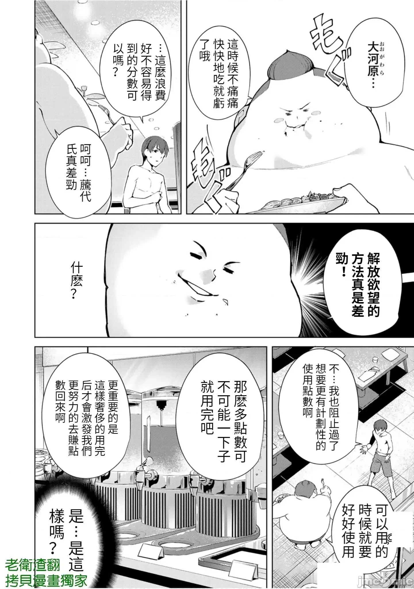 宿命恋人 宿命恋人 61-70 第30页