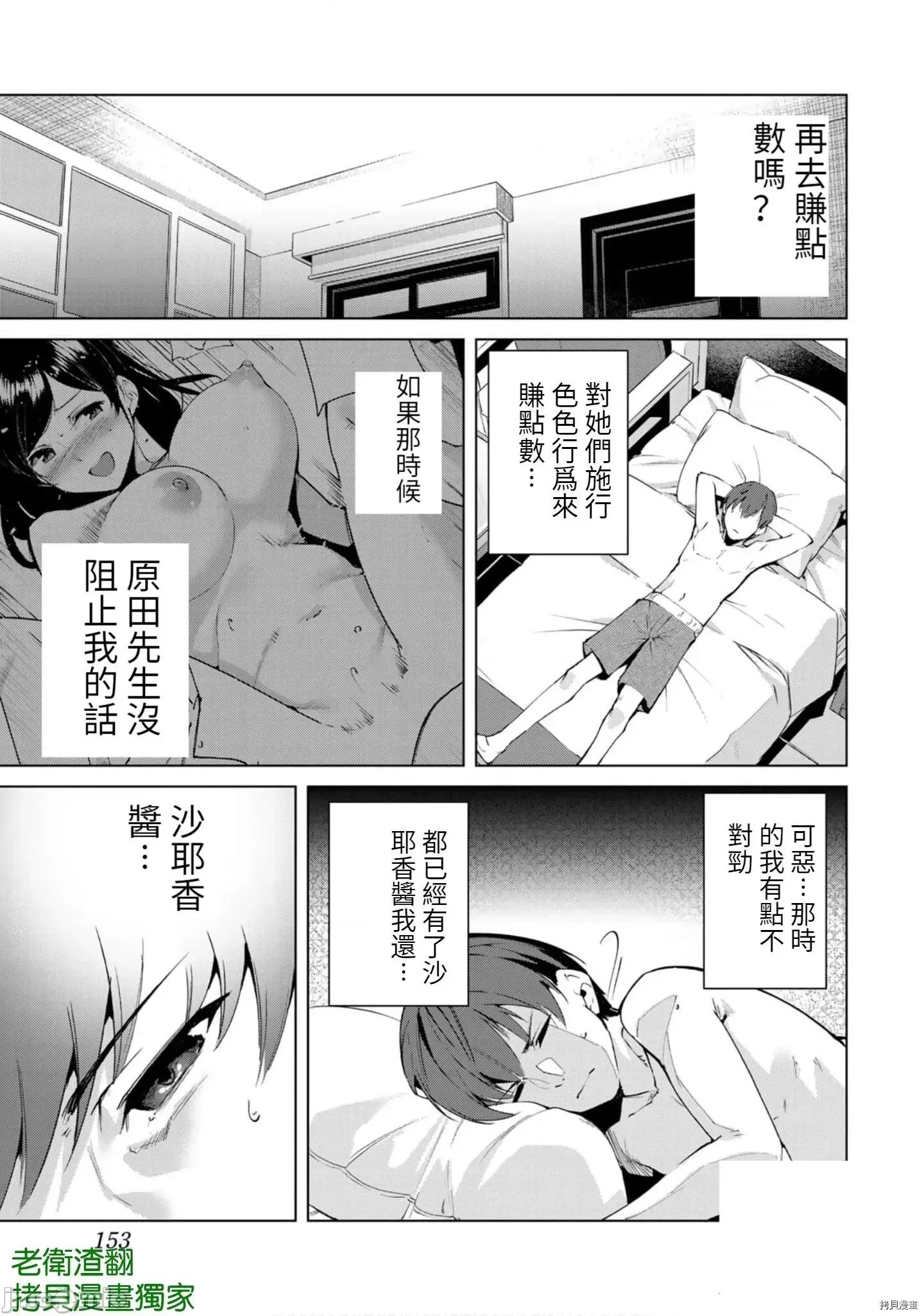 宿命恋人 宿命恋人 61-70 第31页