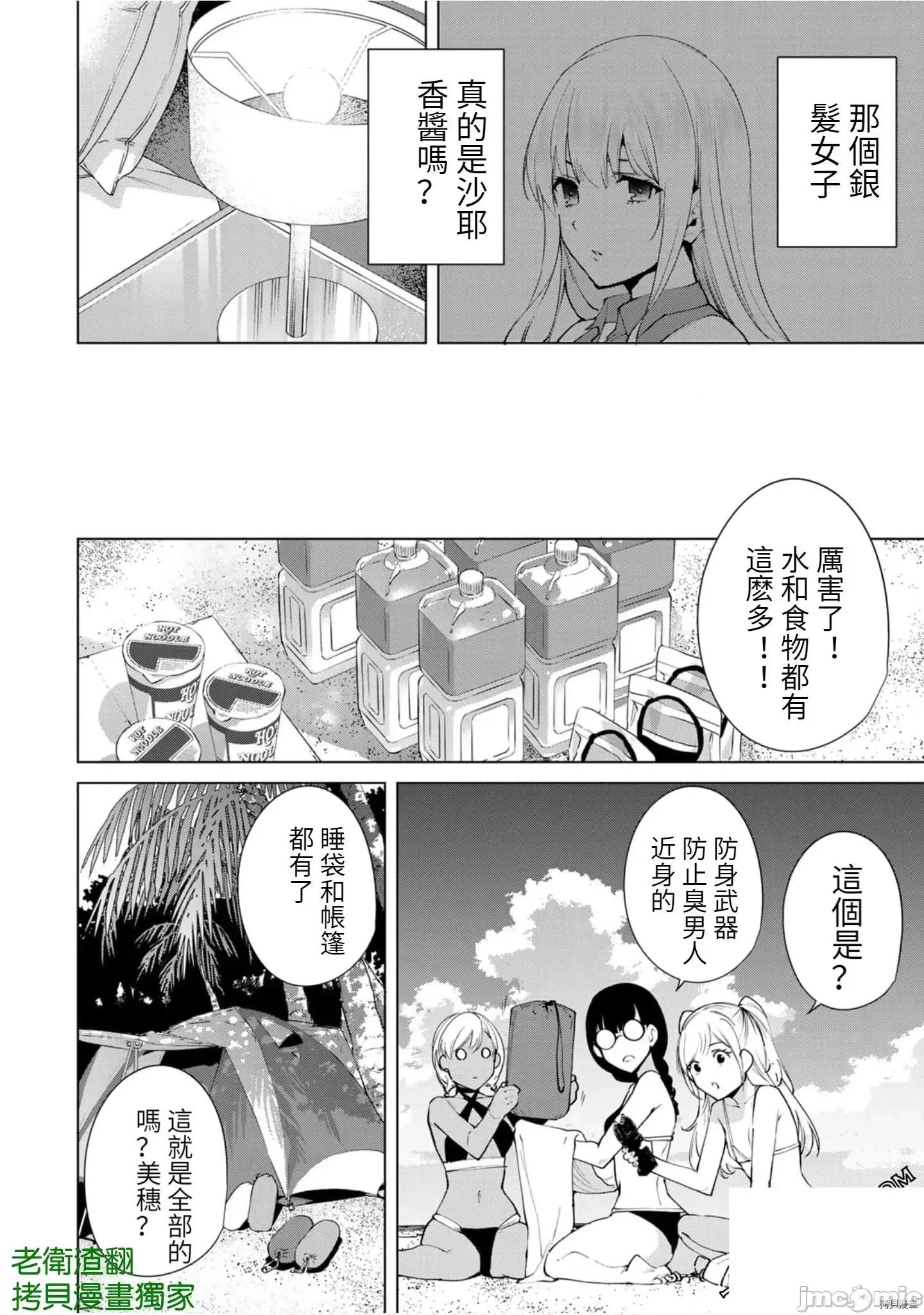宿命恋人 宿命恋人 61-70 第32页