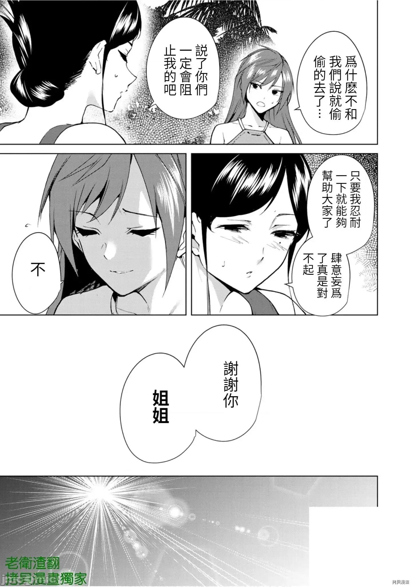 宿命恋人 宿命恋人 61-70 第33页