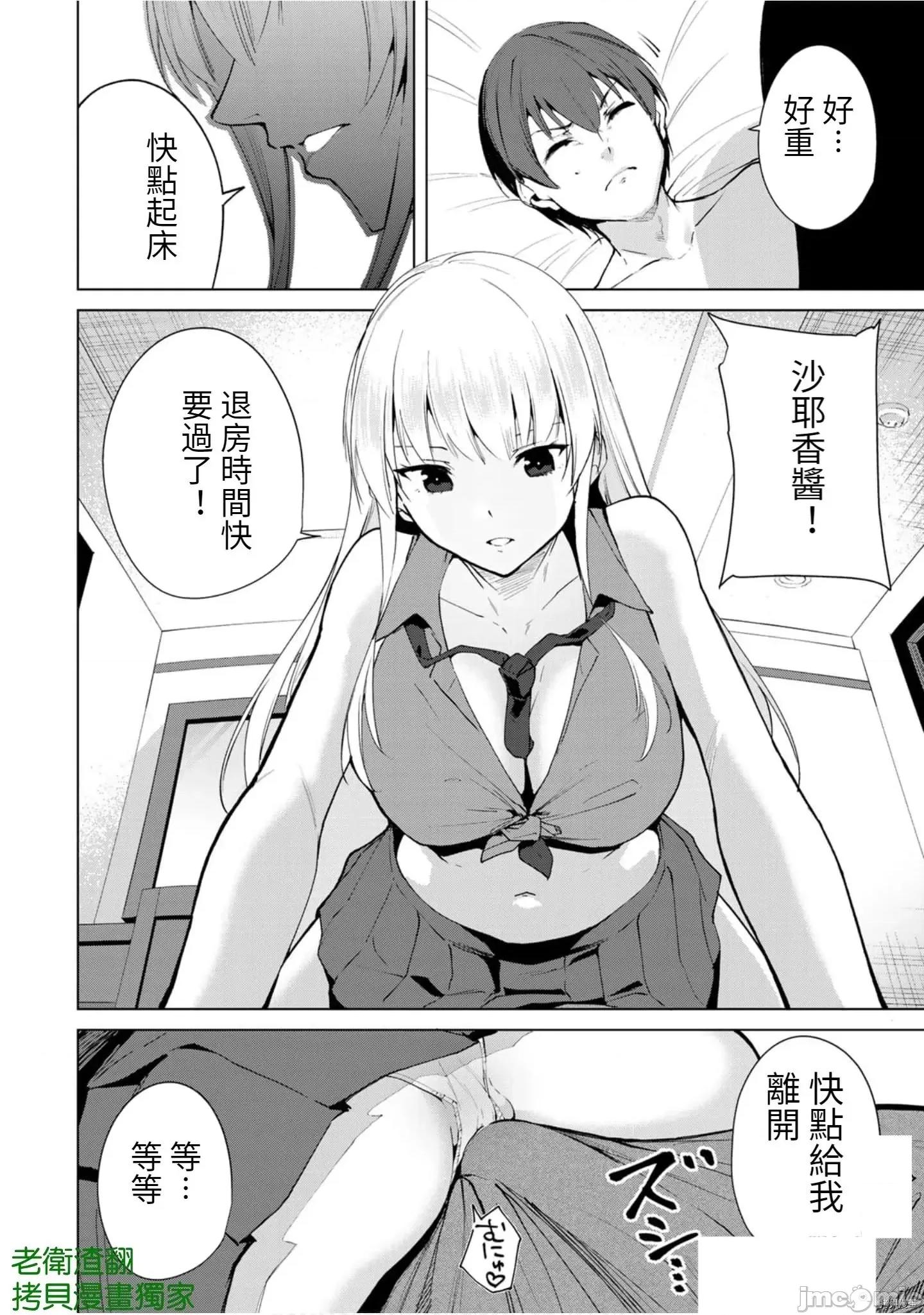 宿命恋人 宿命恋人 61-70 第34页