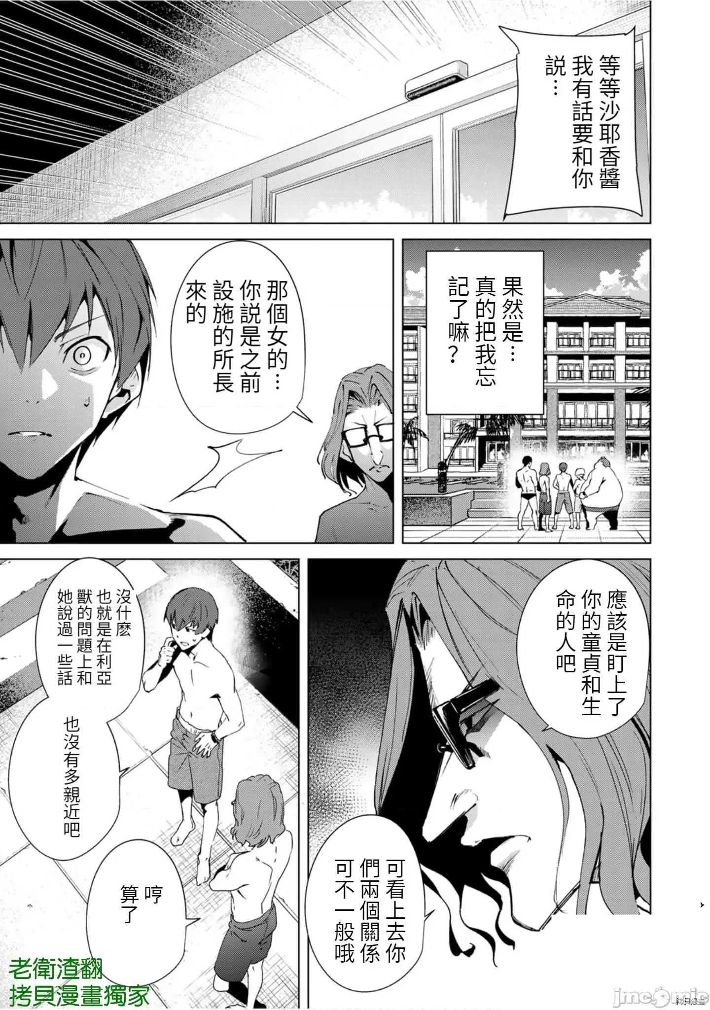 宿命恋人 宿命恋人 61-70 第35页