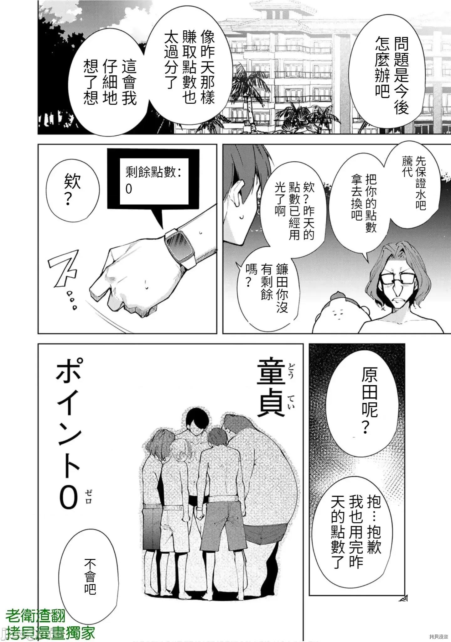 宿命恋人 宿命恋人 61-70 第36页