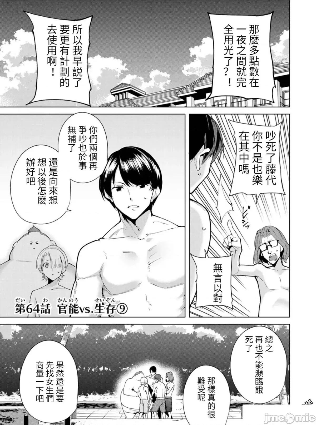 宿命恋人 宿命恋人 61-70 第37页