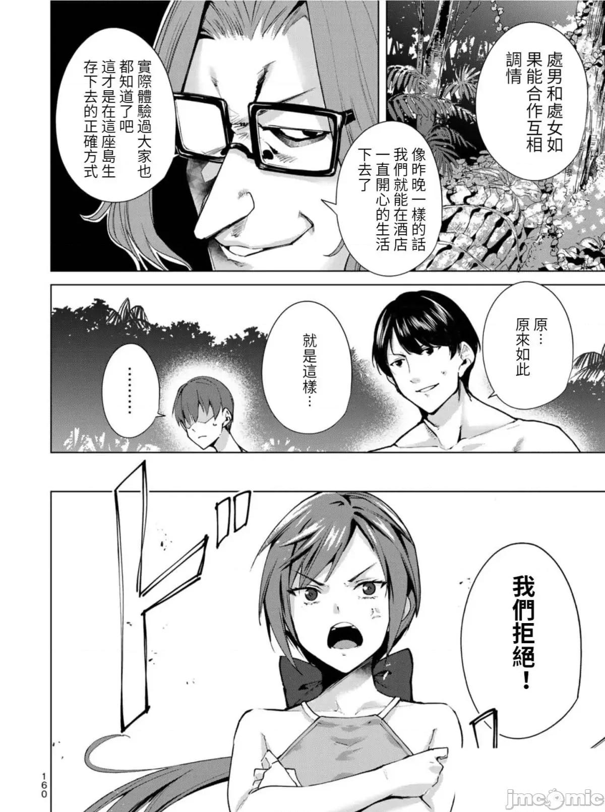 宿命恋人 宿命恋人 61-70 第41页
