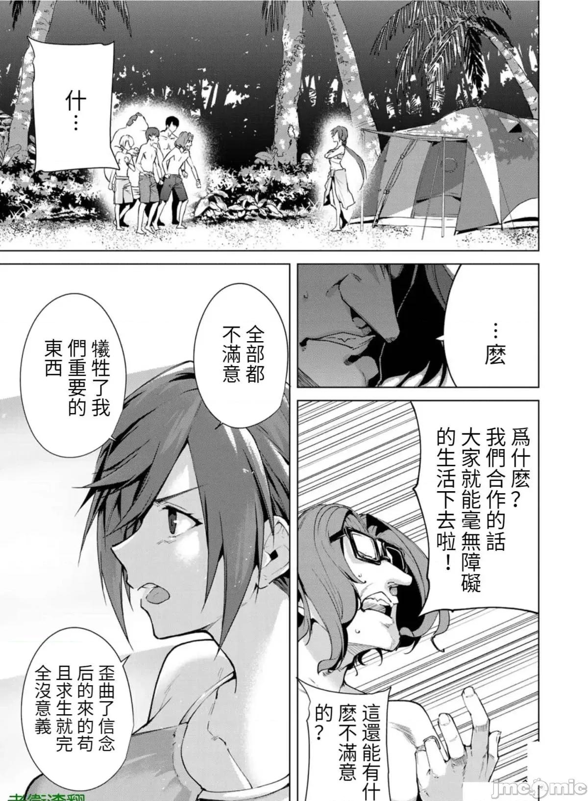 宿命恋人 宿命恋人 61-70 第42页