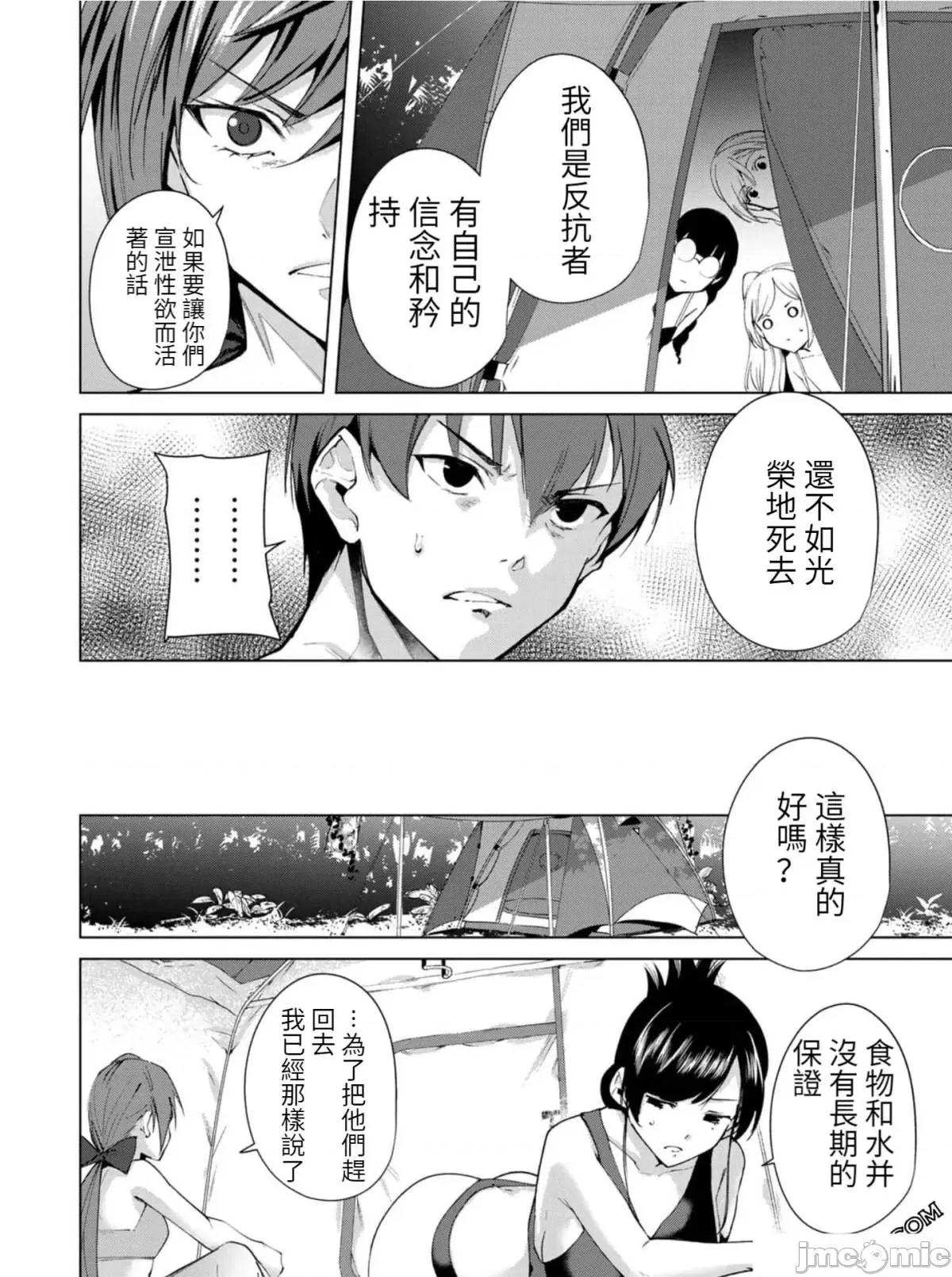 宿命恋人 宿命恋人 61-70 第43页