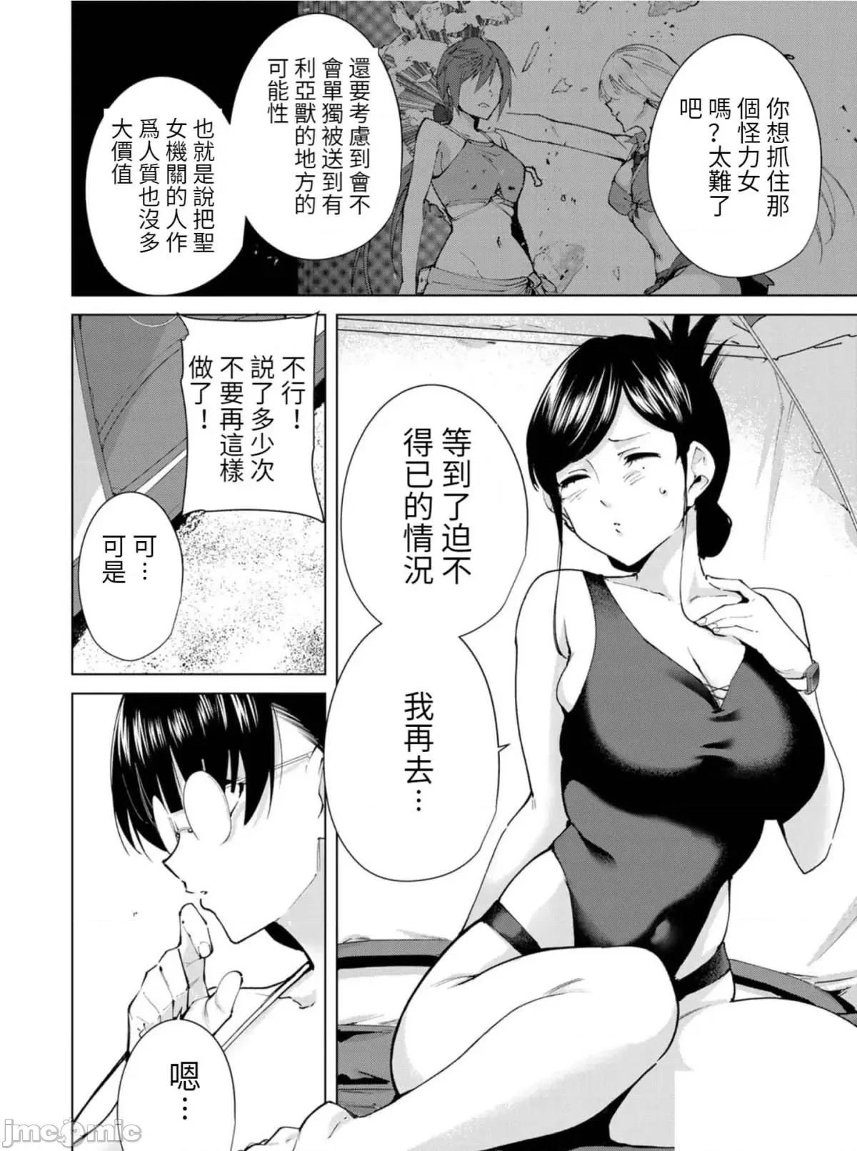 宿命恋人 宿命恋人 61-70 第45页