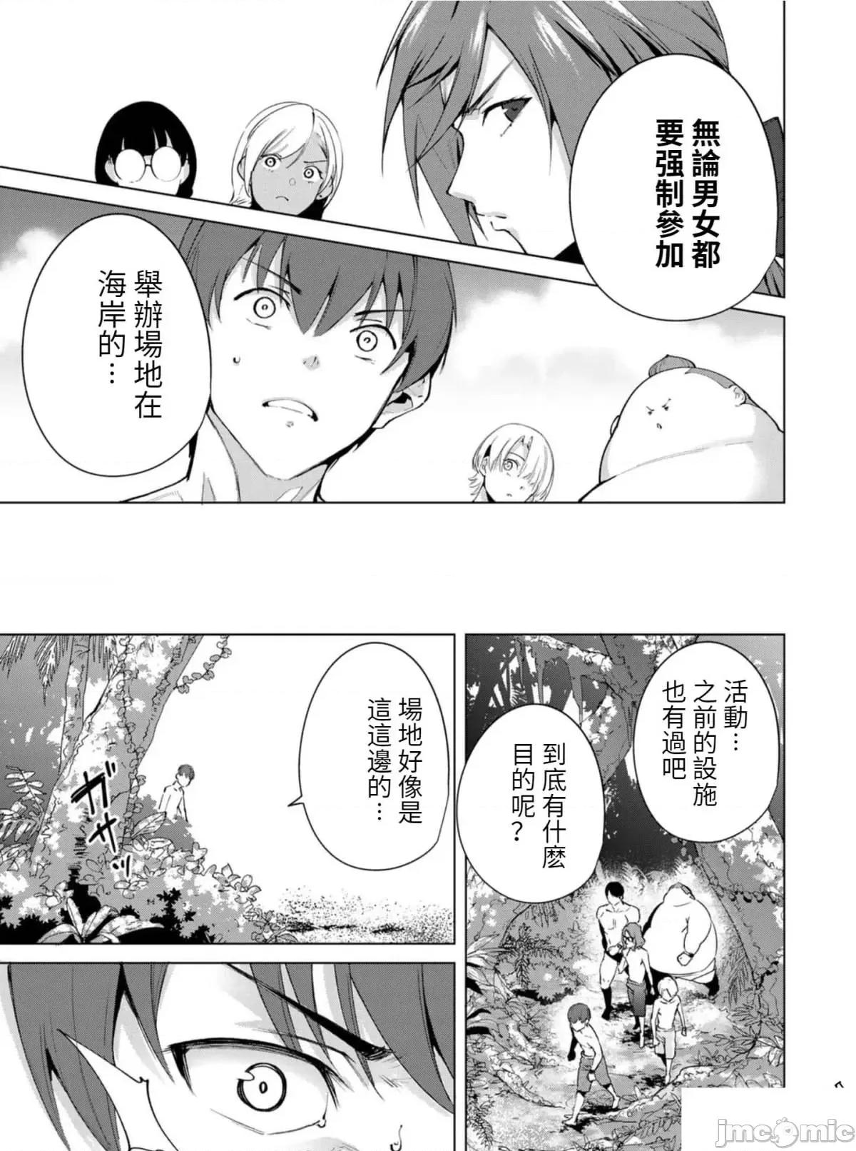 宿命恋人 宿命恋人 61-70 第48页