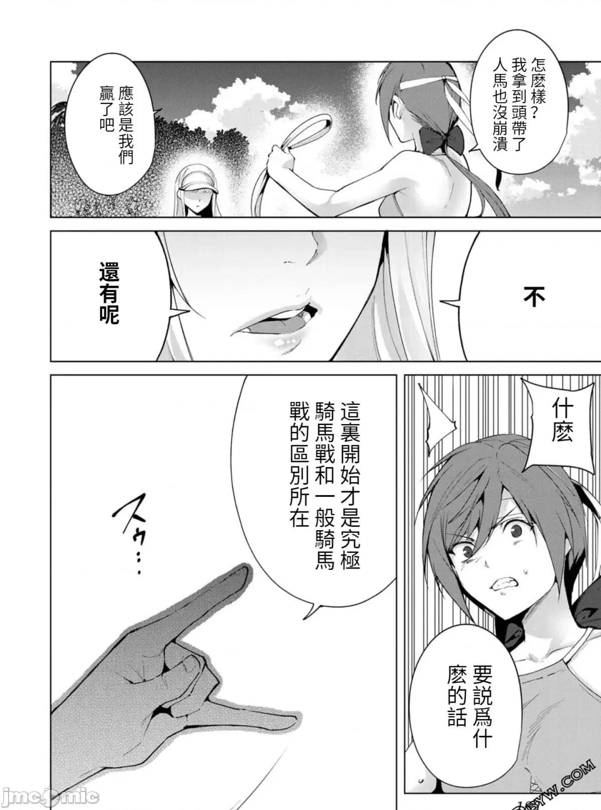 宿命恋人 宿命恋人 61-70 第52页