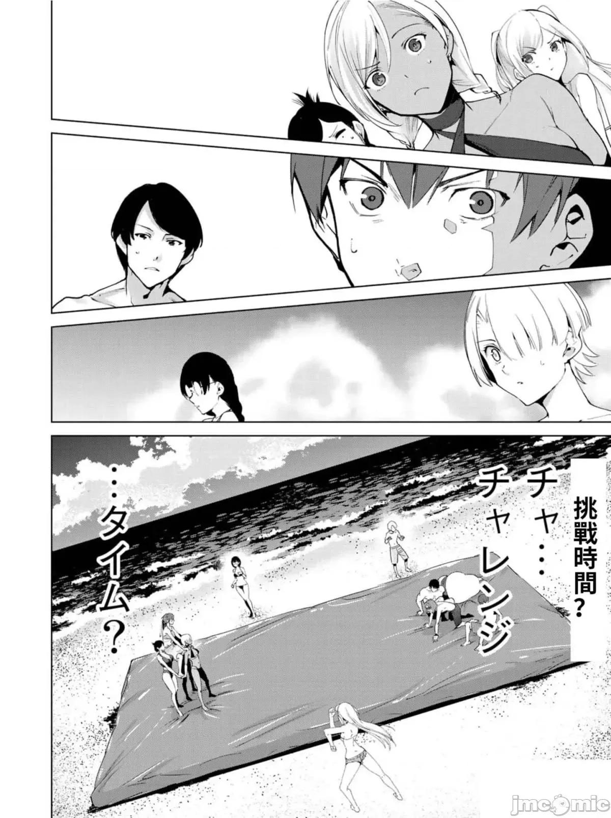 宿命恋人 宿命恋人 61-70 第54页
