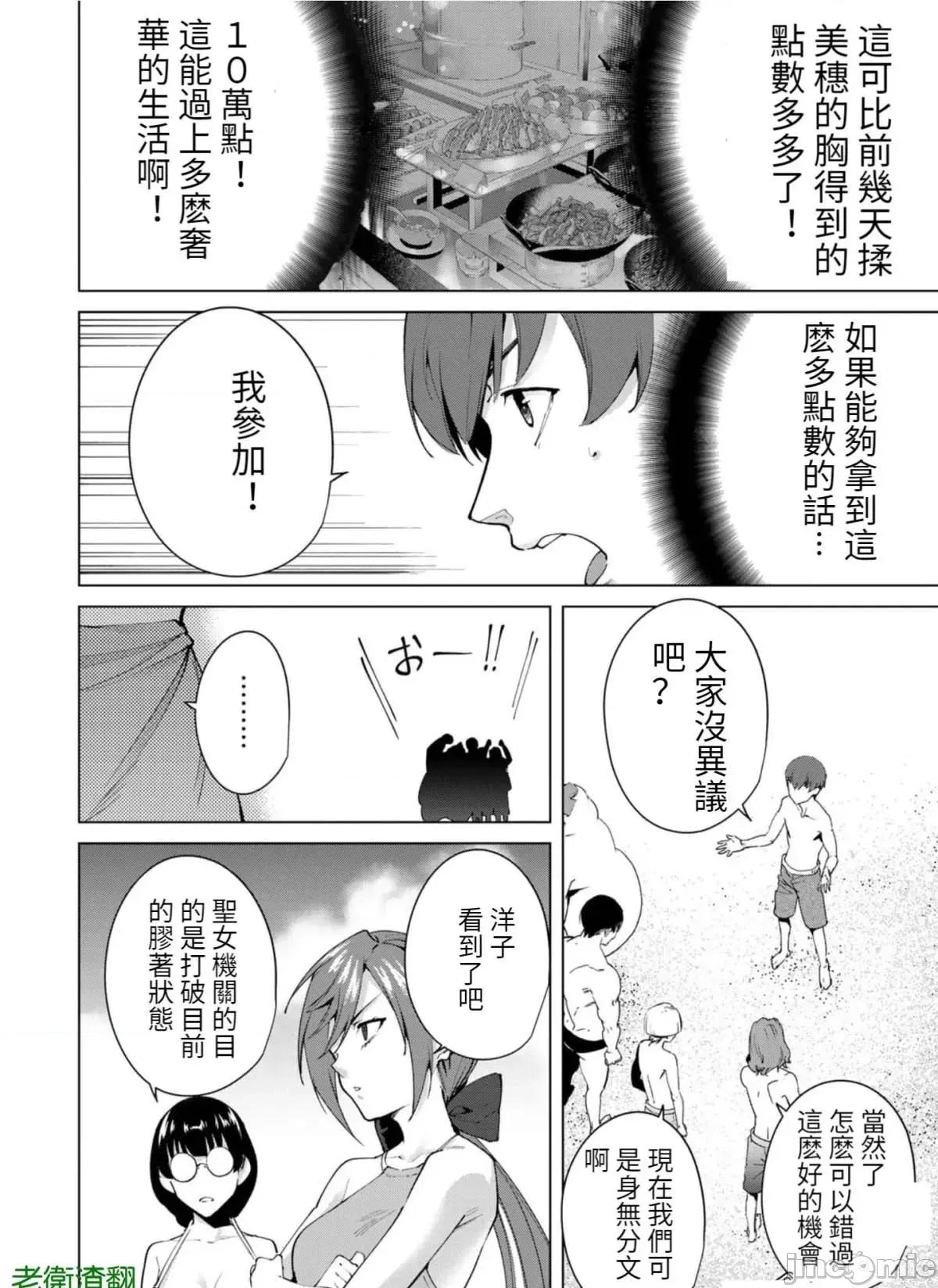 宿命恋人 宿命恋人 61-70 第55页