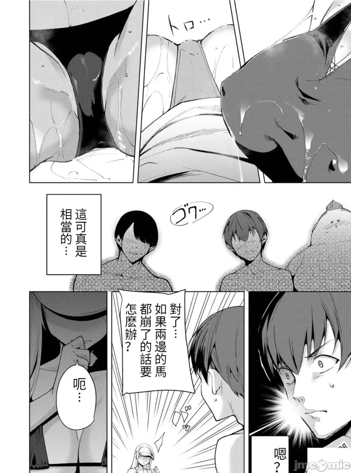 宿命恋人 宿命恋人 61-70 第73页