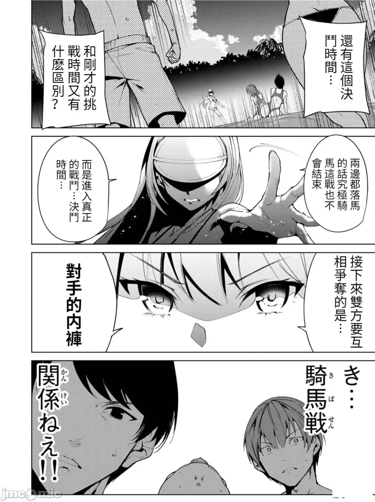宿命恋人 宿命恋人 61-70 第75页