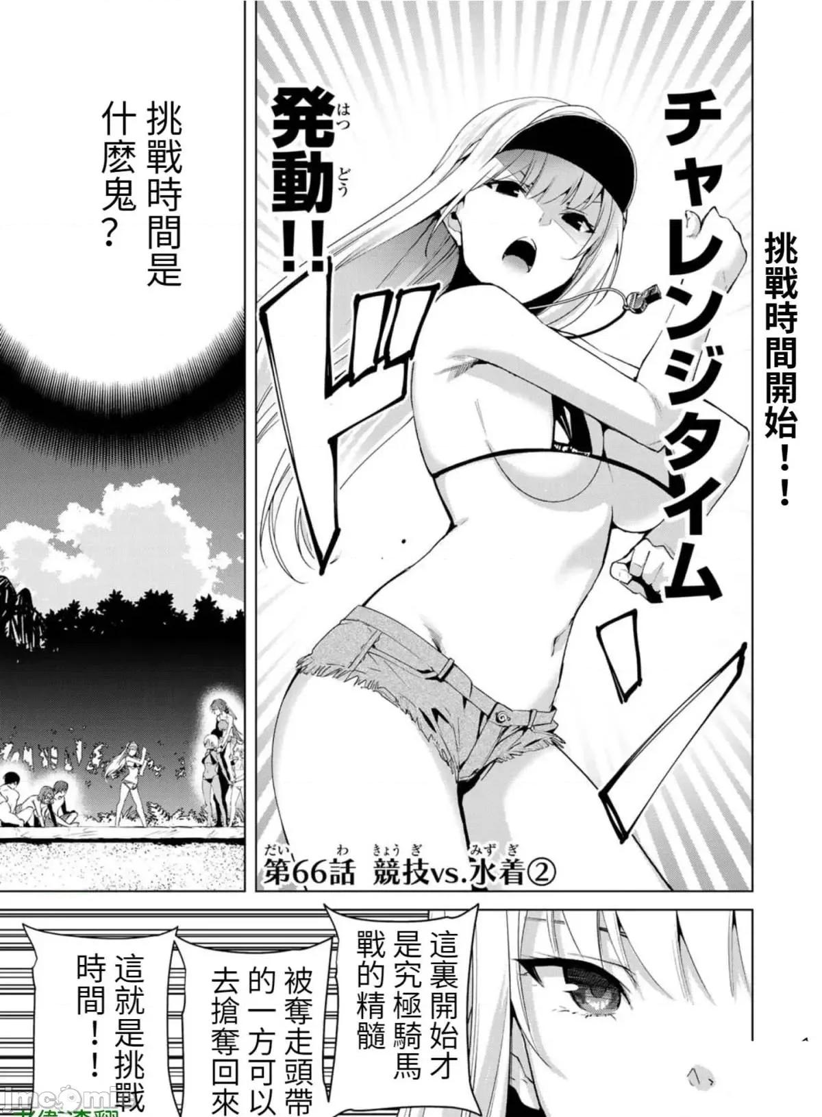 宿命恋人 宿命恋人 61-70 第78页