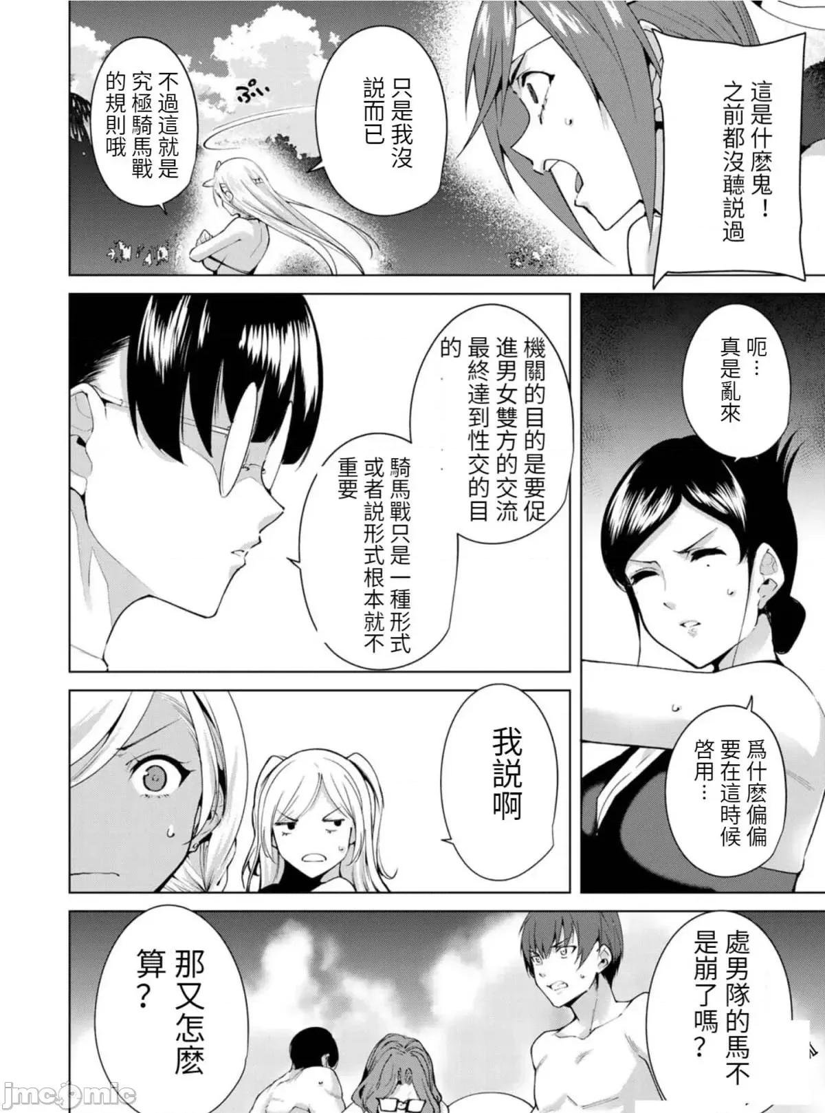 宿命恋人 宿命恋人 61-70 第79页