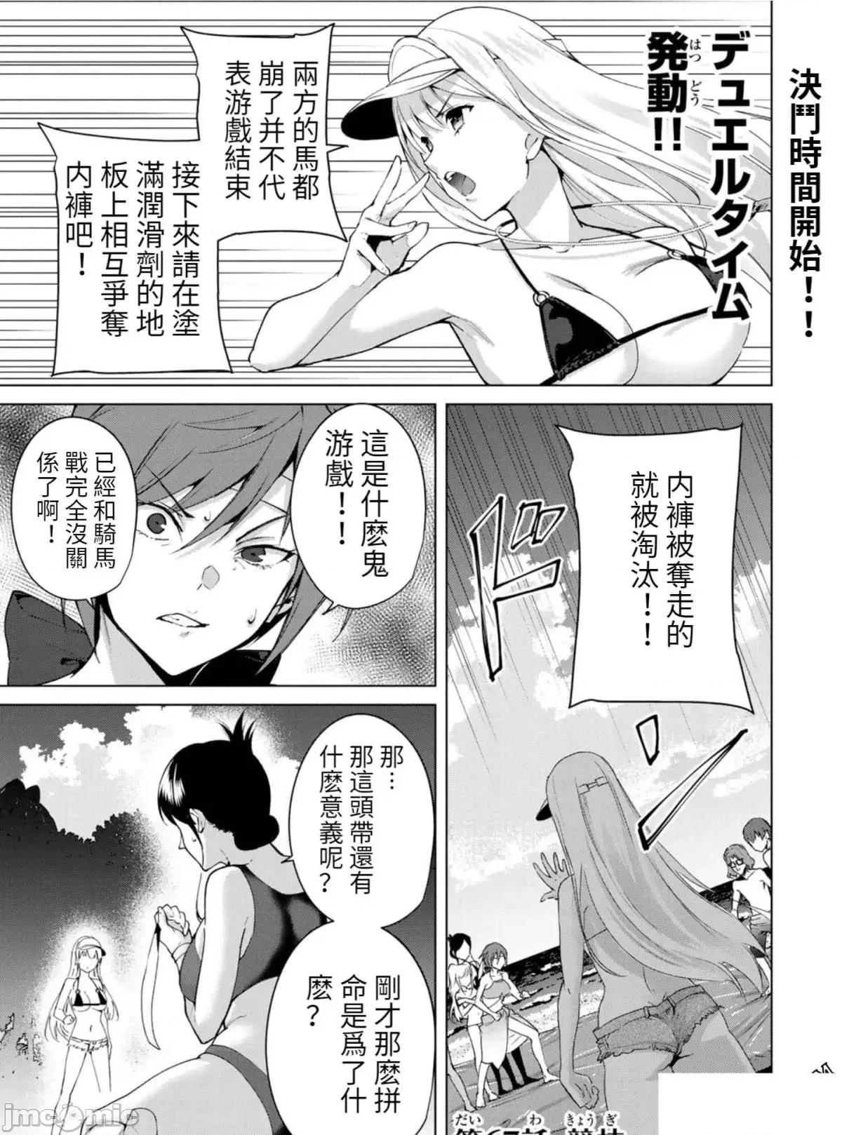 宿命恋人 宿命恋人 61-70 第84页