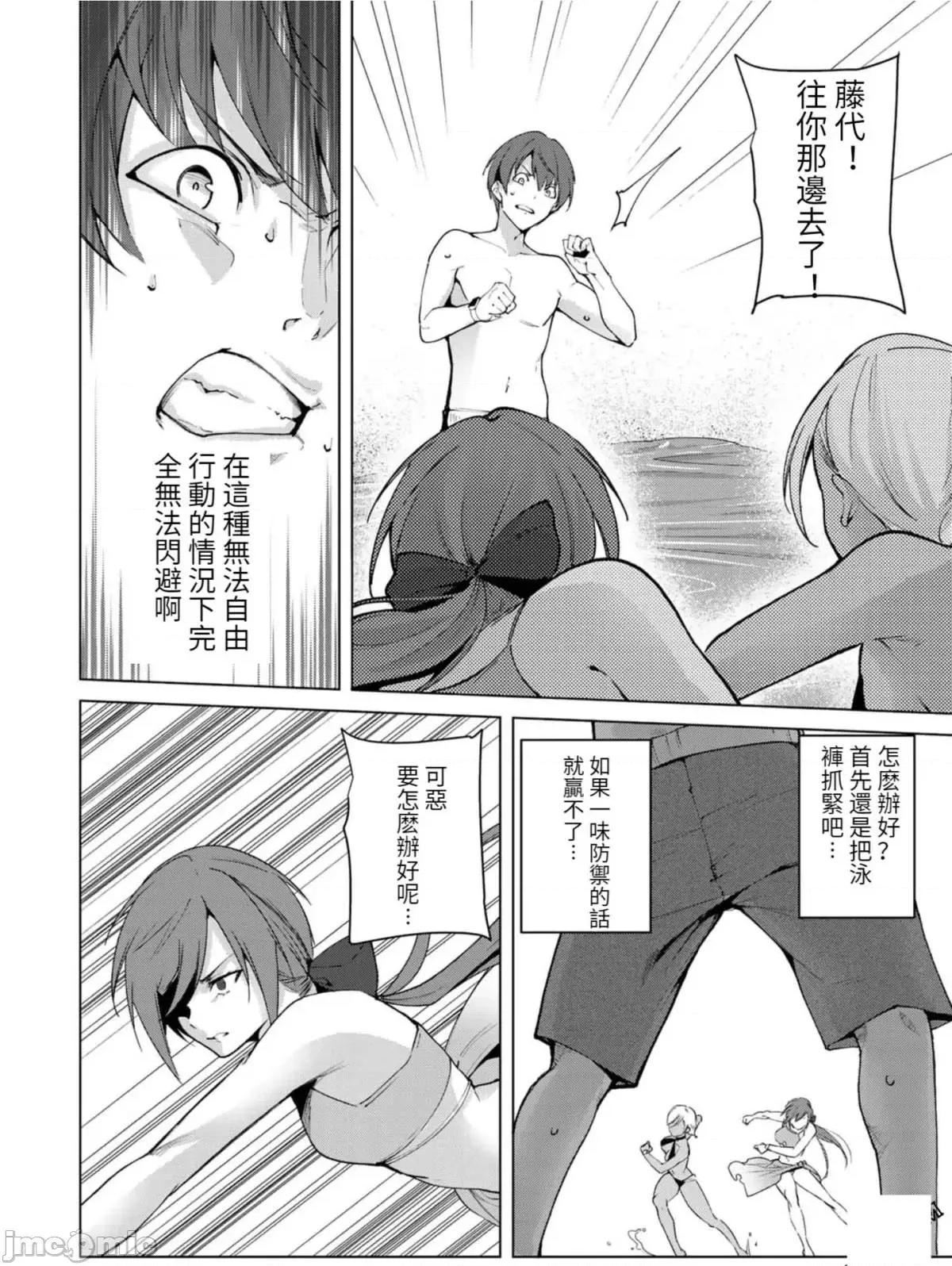 宿命恋人 宿命恋人 61-70 第85页