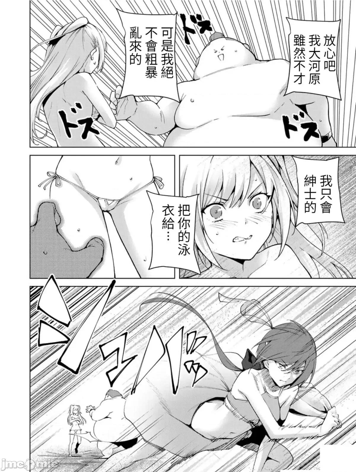 宿命恋人 宿命恋人 61-70 第90页