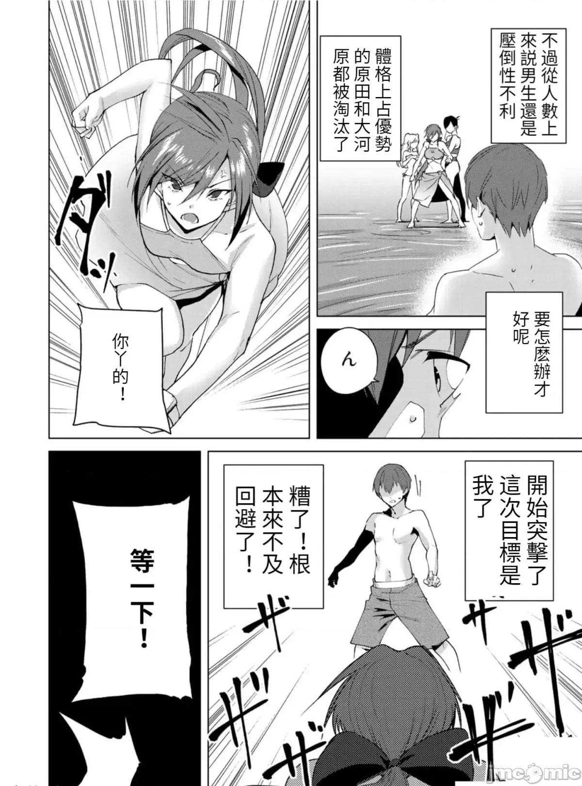 宿命恋人 宿命恋人 61-70 第97页